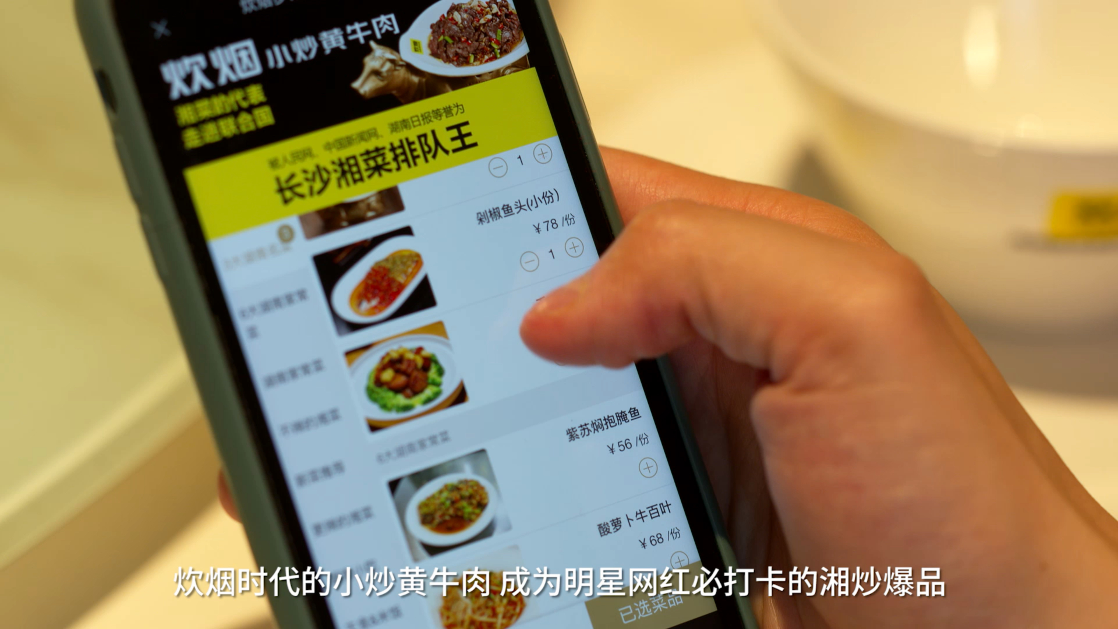 小炒中国之“长沙排队王”炊烟小炒黄牛肉