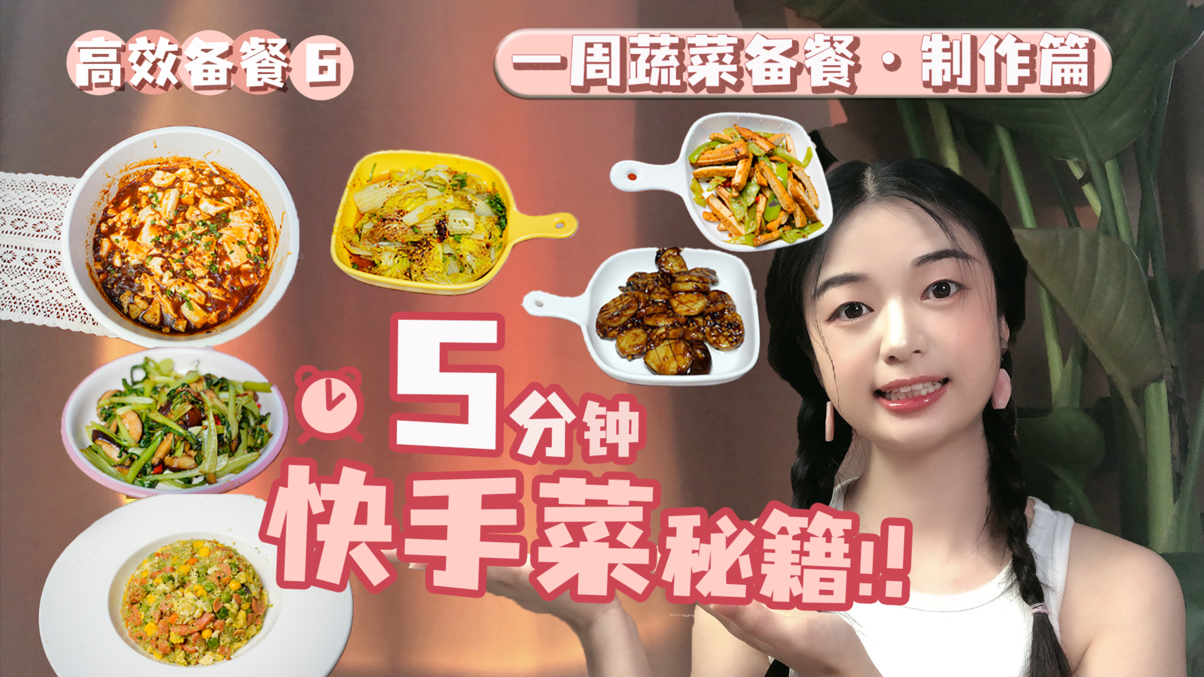 5分钟做好一道菜!减肥必看11种蔬菜做法!