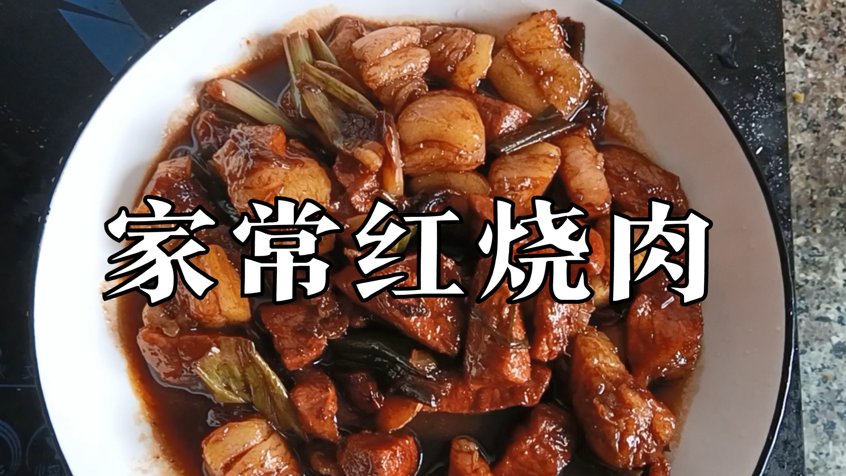 做红烧肉只能用五花肉吗~这次试试猪里脊肉