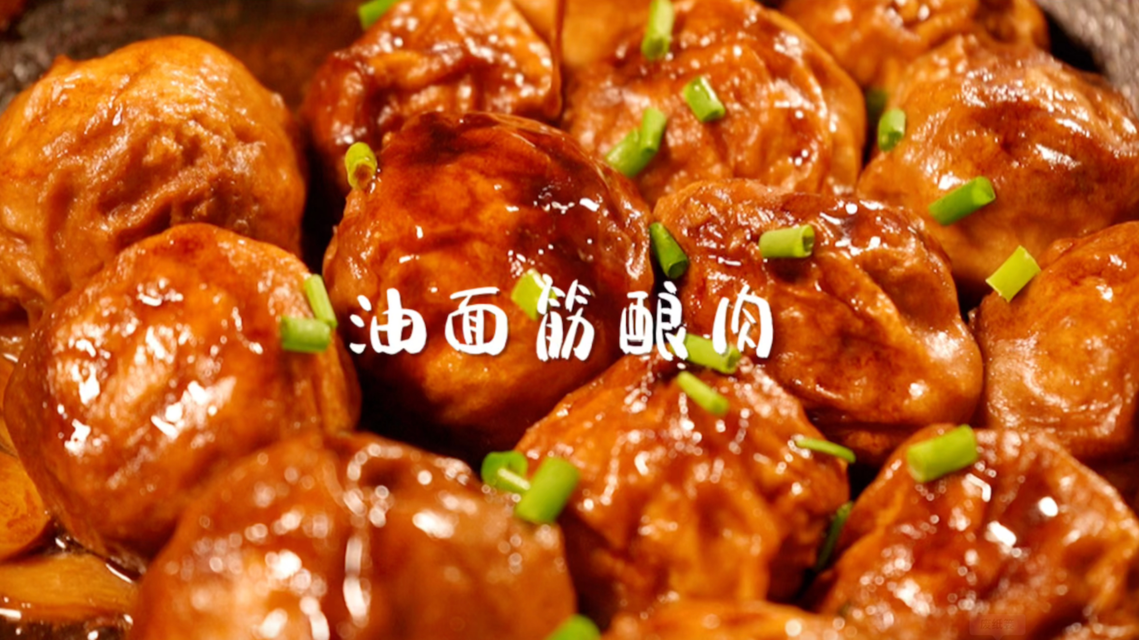 姐妹们!这个油面筋酿肉没谁了~谁吃谁爱!