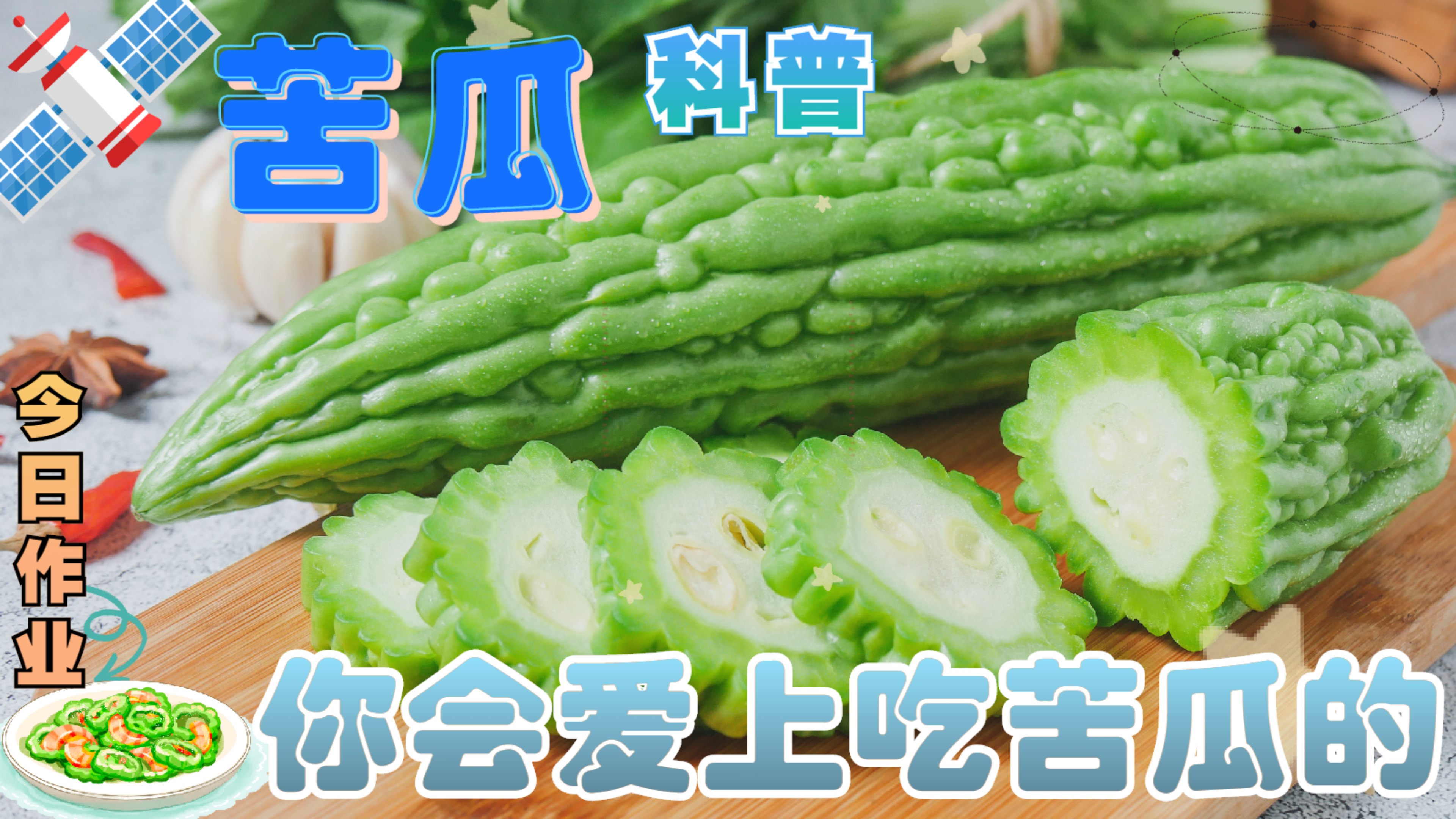 每天一苦瓜汁,身体会发生什么变化