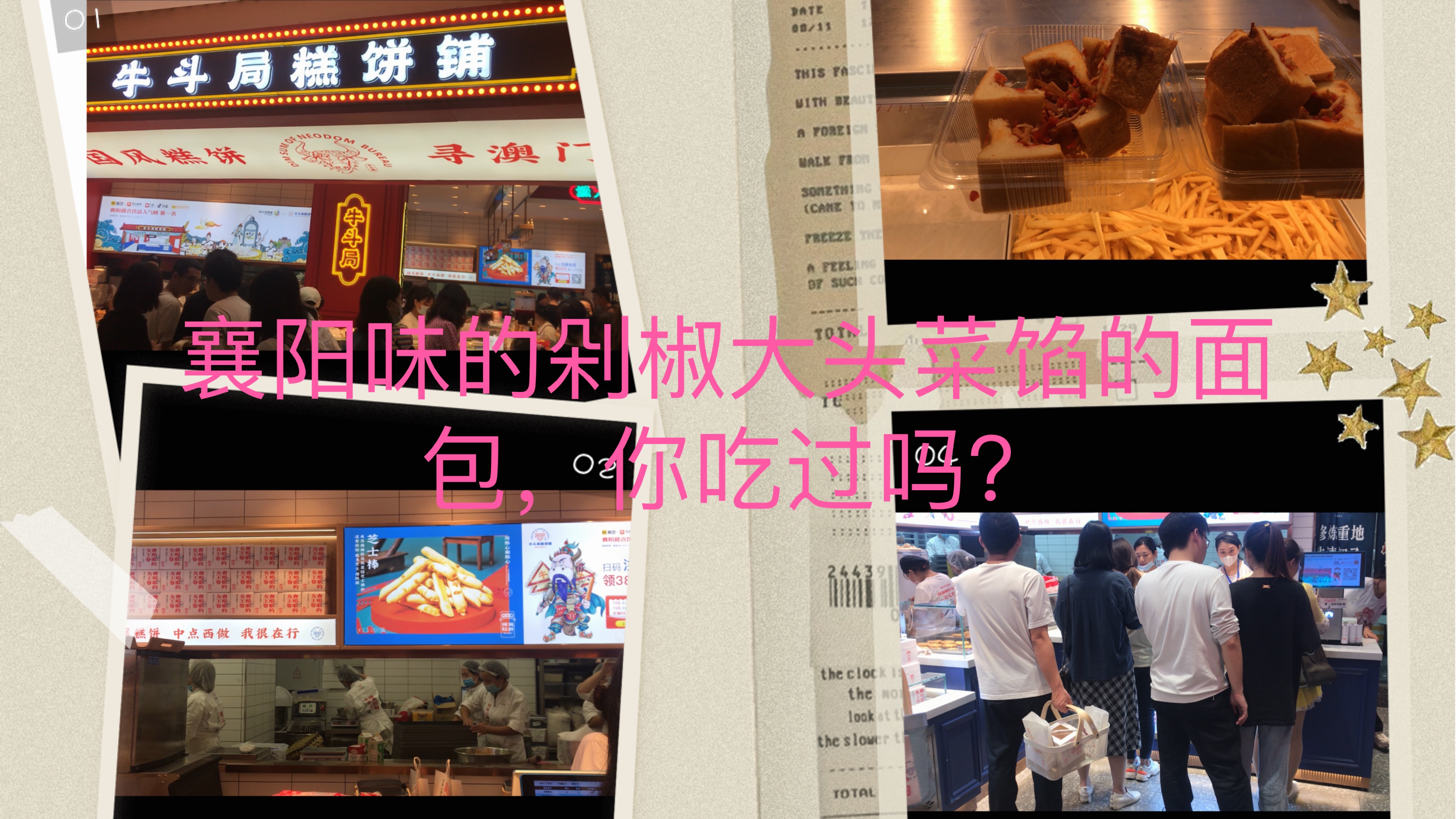 襄阳味的剁椒大头菜馅的面包,你吃过吗