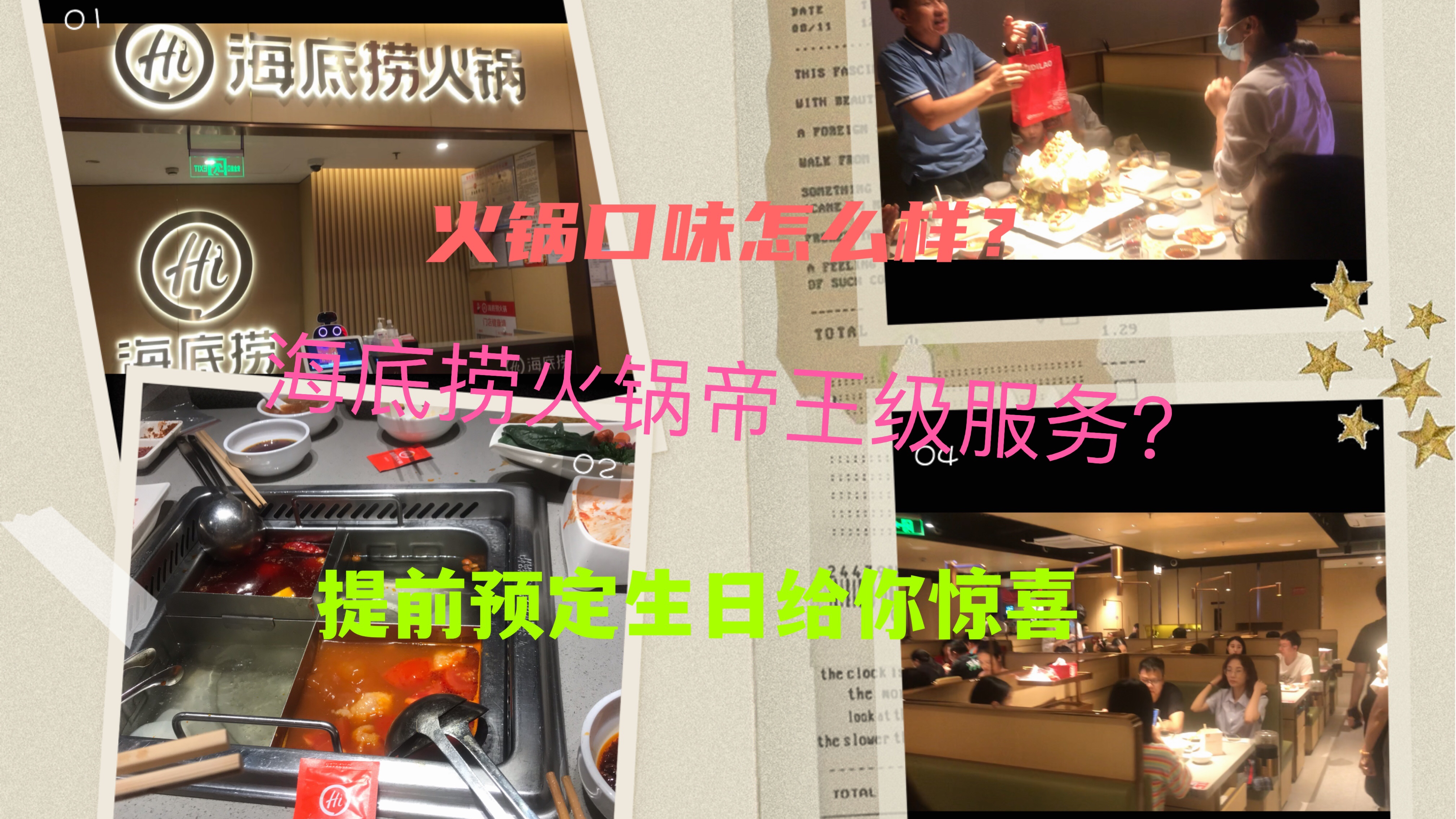 海底捞火锅,帝王般的的服务一起感受一下!