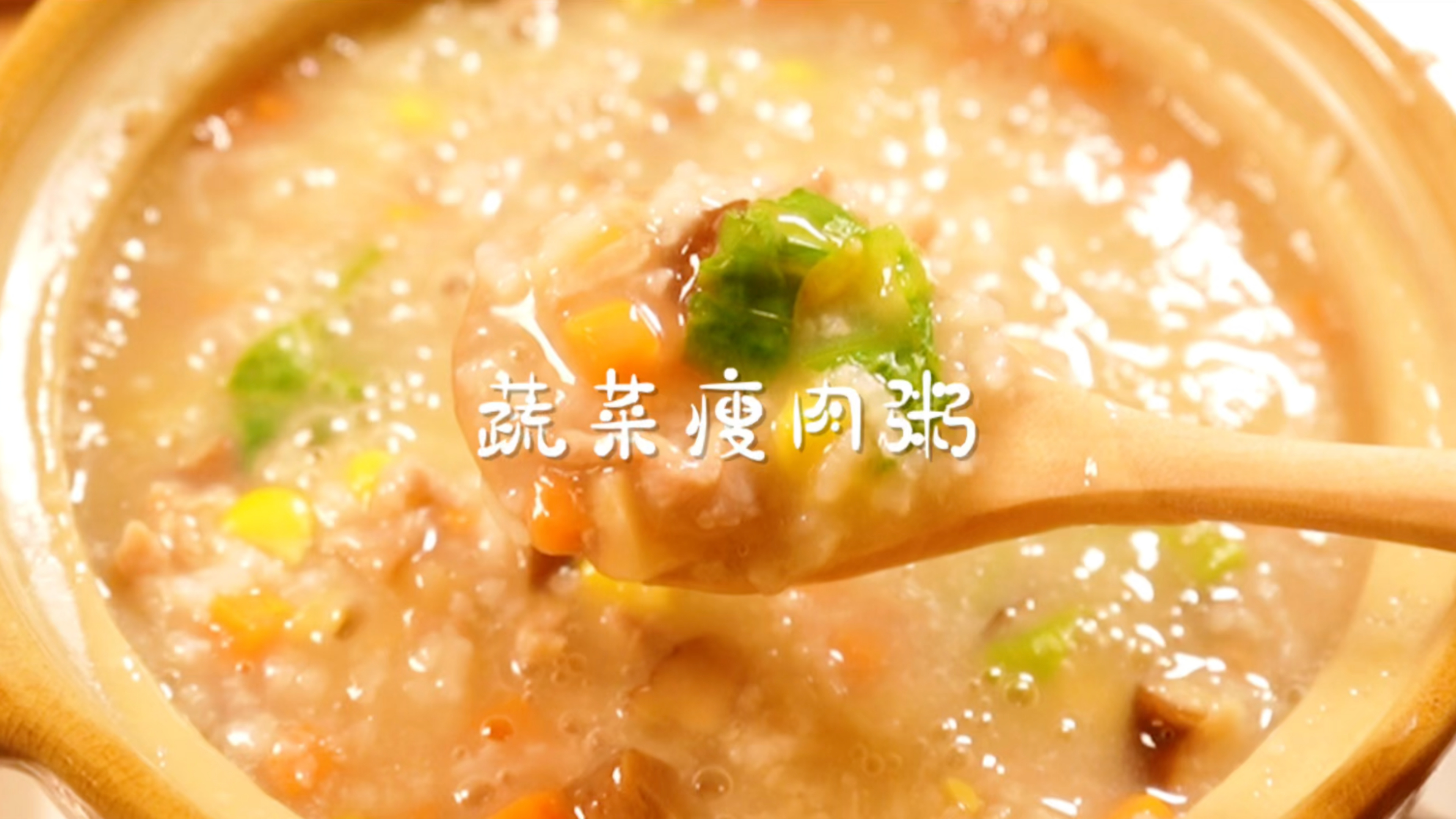 蔬菜香菇瘦肉粥！我吃了一锅！！香鲜浓郁