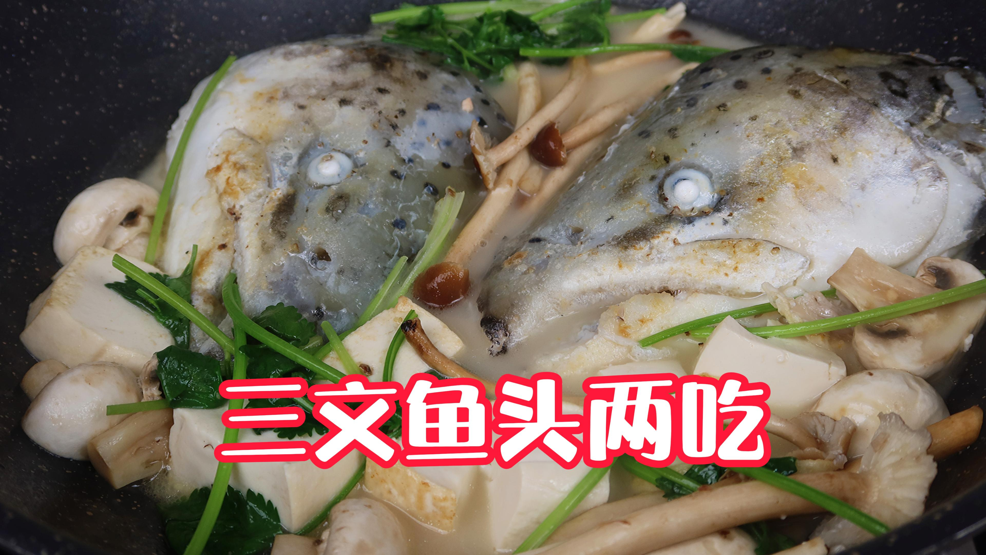 三文鱼头是精髓 ，营养丰富，滚汤盐烧超赞