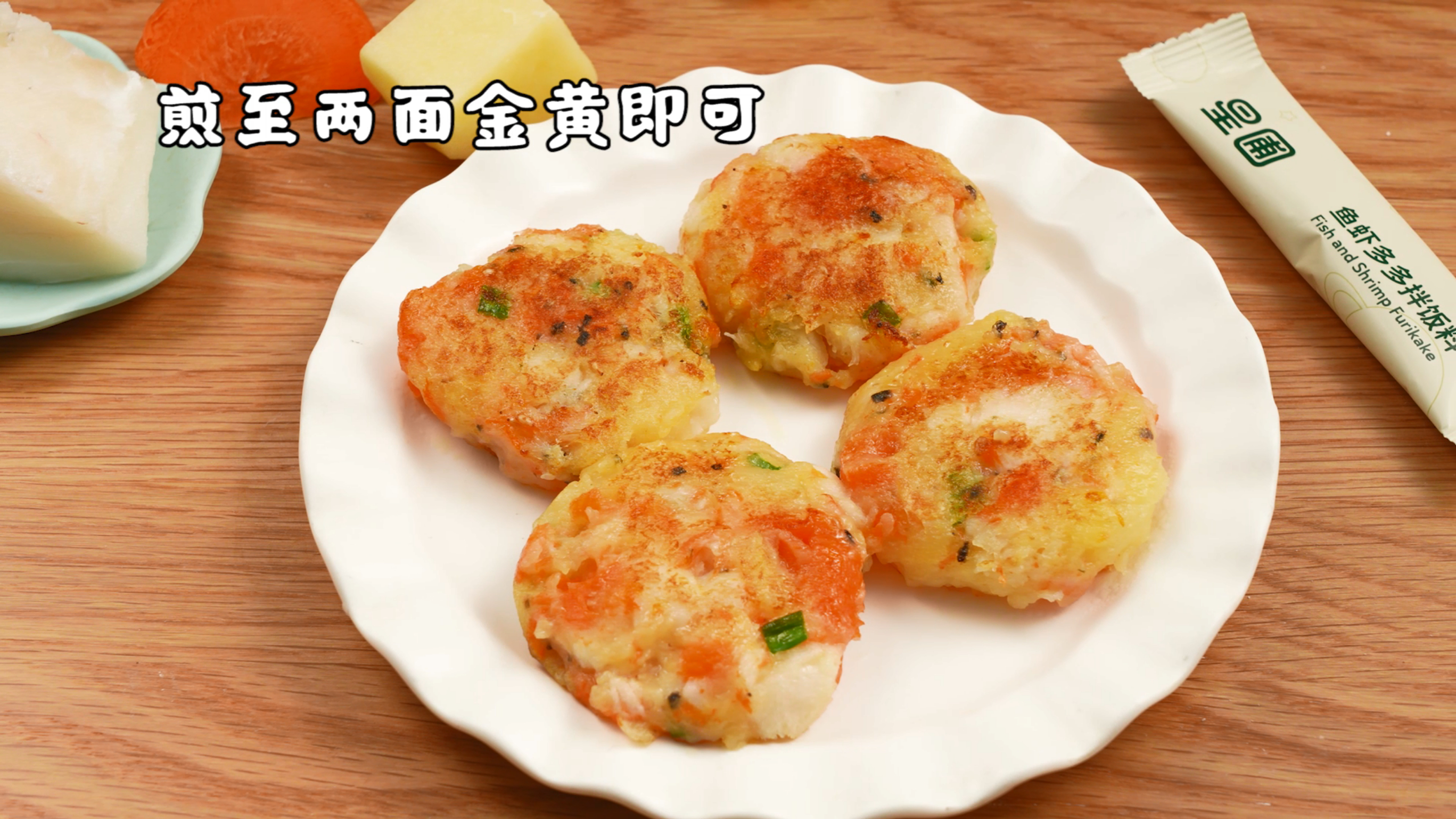 星圃三步辅食-土豆鳕鱼排食谱分享