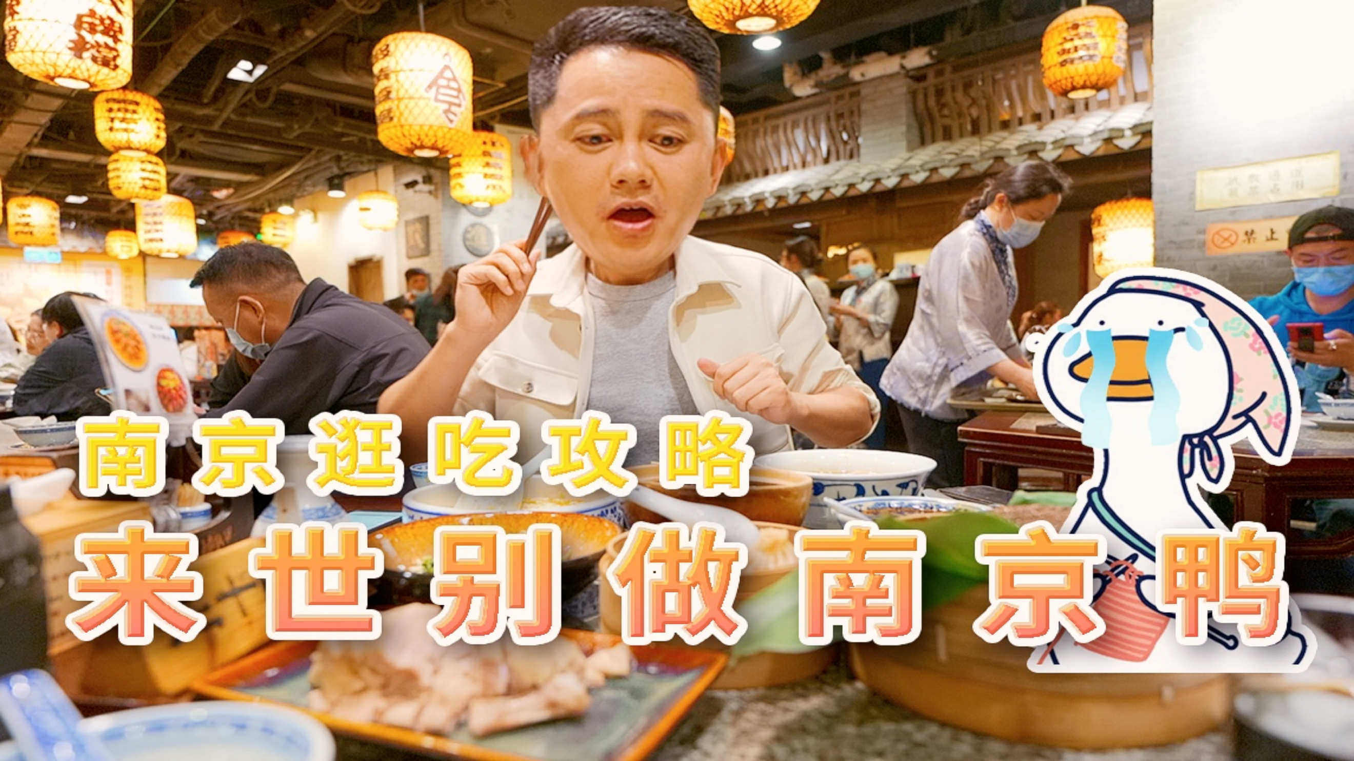 南京旅游美食全方位攻略,一家店打卡80%的南京小吃!