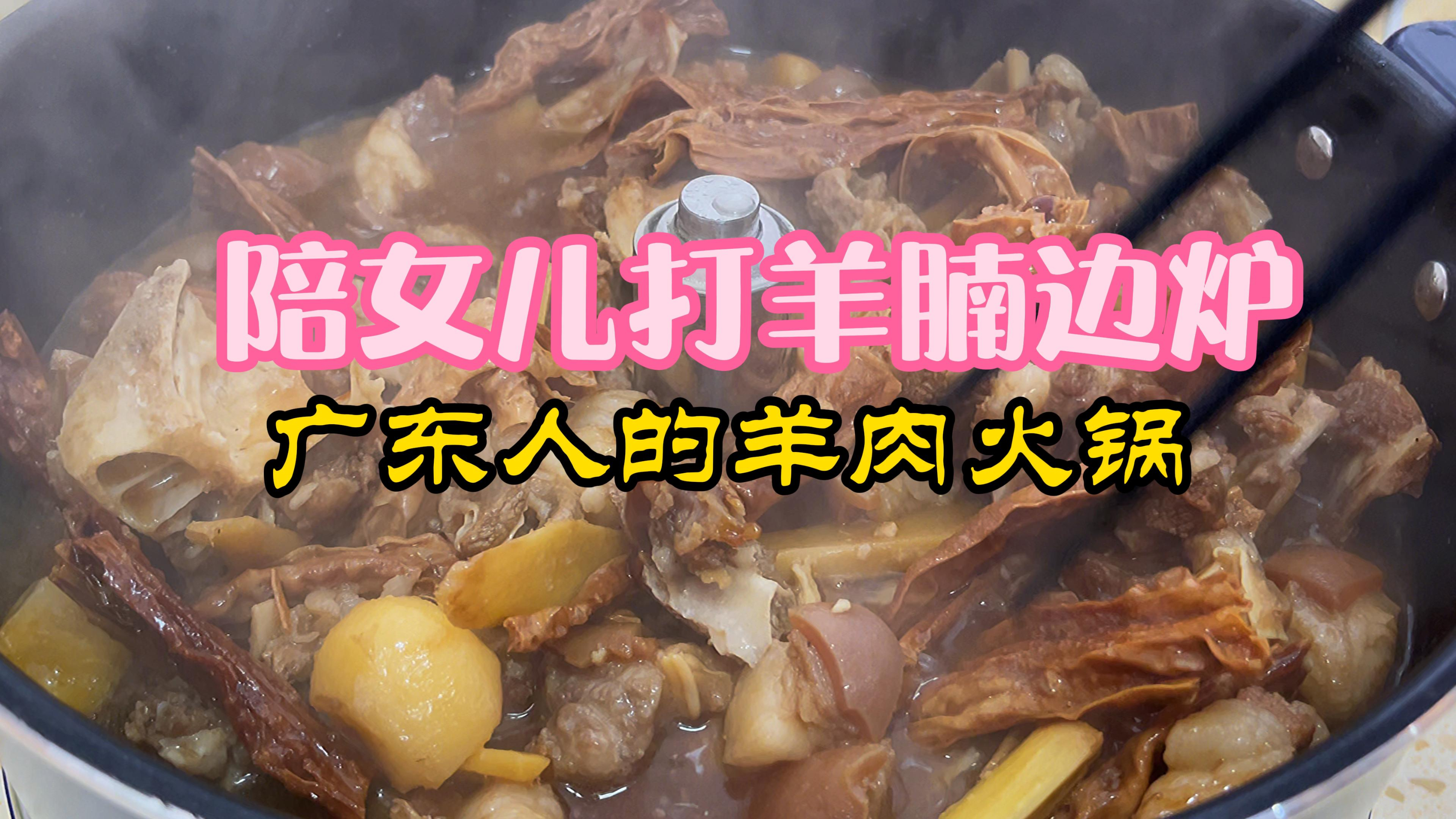 广式支竹羊腩煲,不飞水直接炒,不放辣椒放竹蔗马蹄,补而不燥