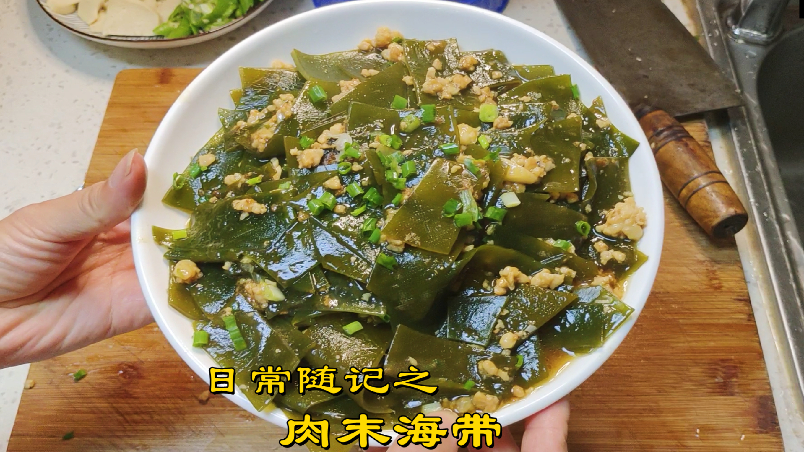 海带炒肉末,回味无穷的家庭版做法,营养美味又健康