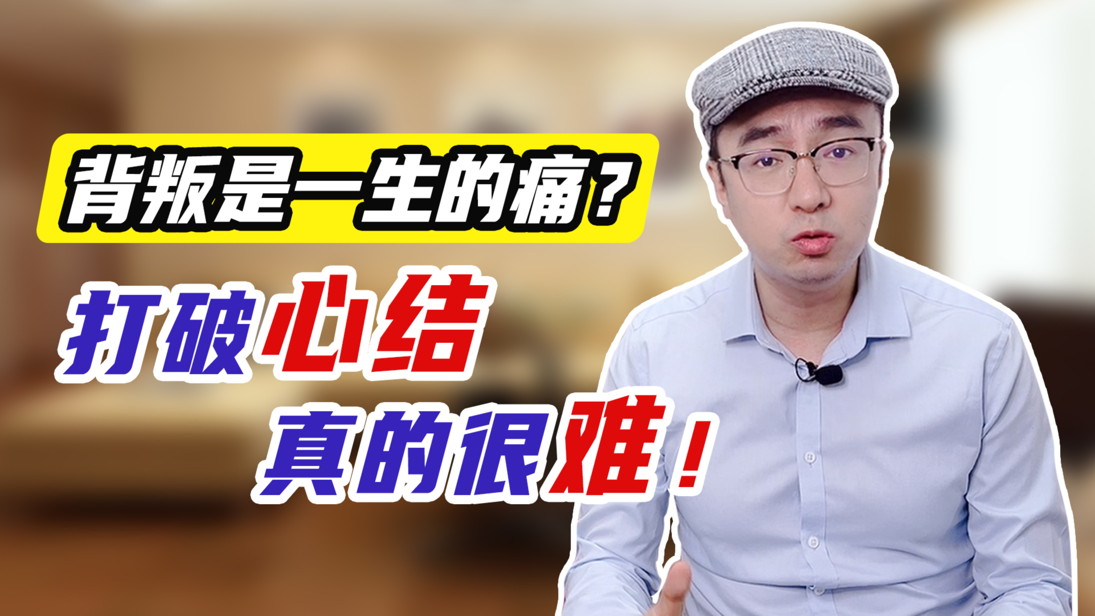 [图]如何才能从男人背叛的阴影中走出来？这条视频可以帮到你！