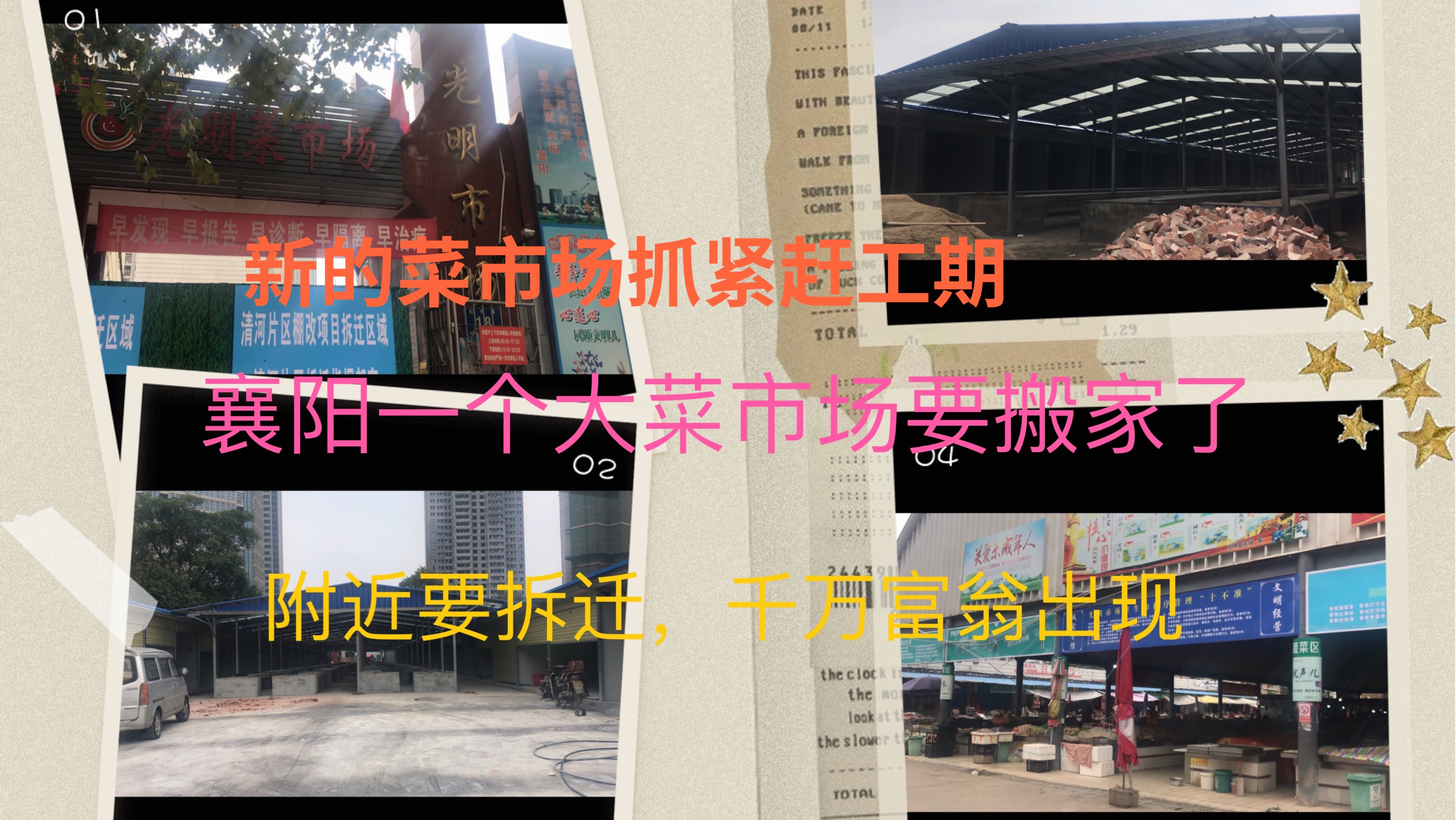 襄阳几十年的菜市场要搬家了!附近拆迁盖高楼!千万富翁又要出来