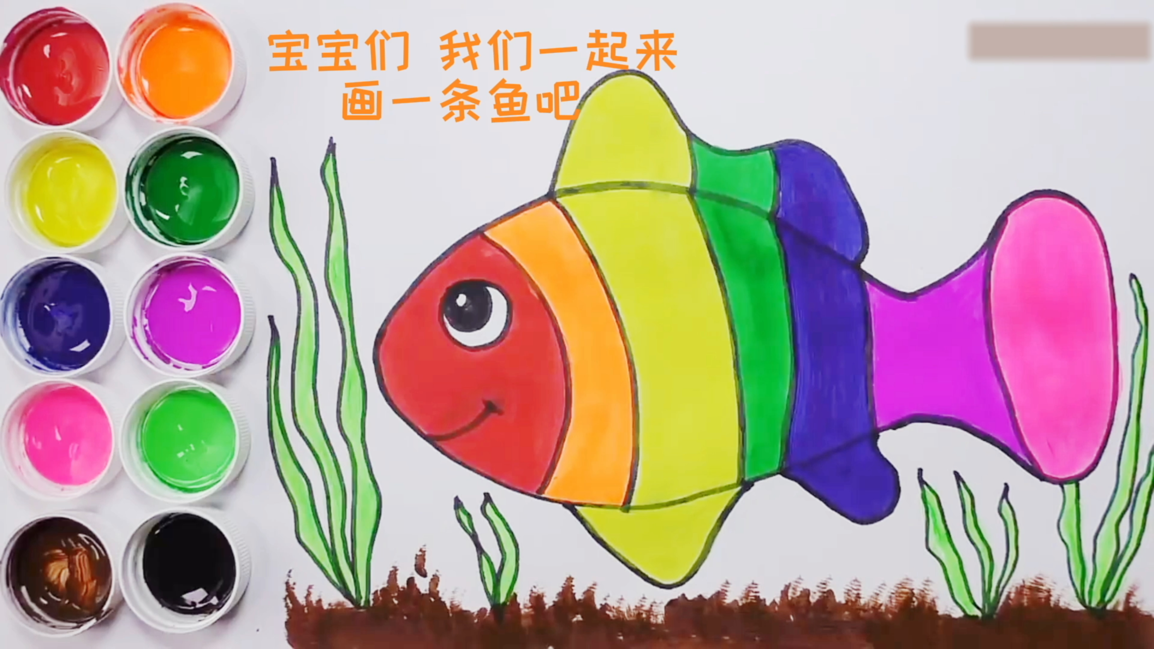 超萌简笔画01,一分钟画一条小鱼。
