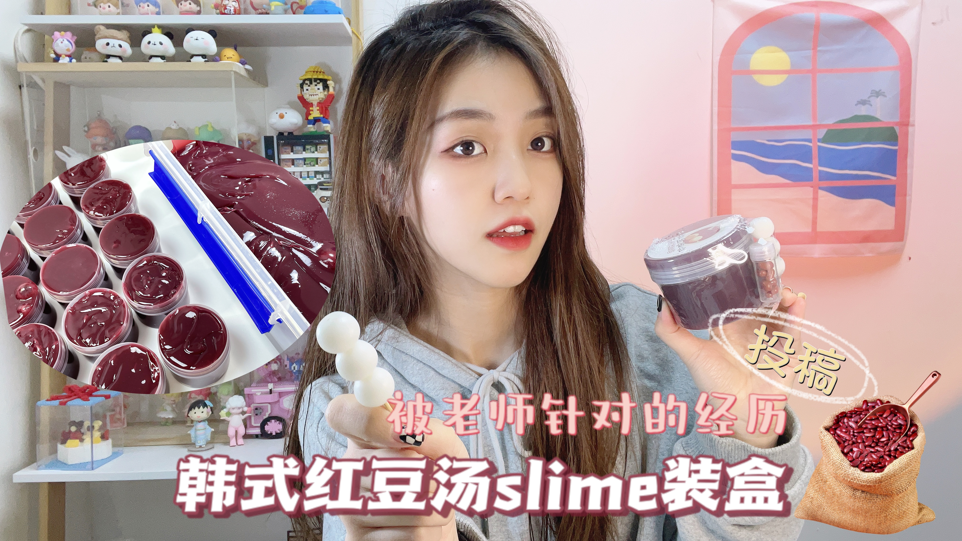 「韩式红豆汤」分装过程 搭配上仿真小年糕太可爱啦!