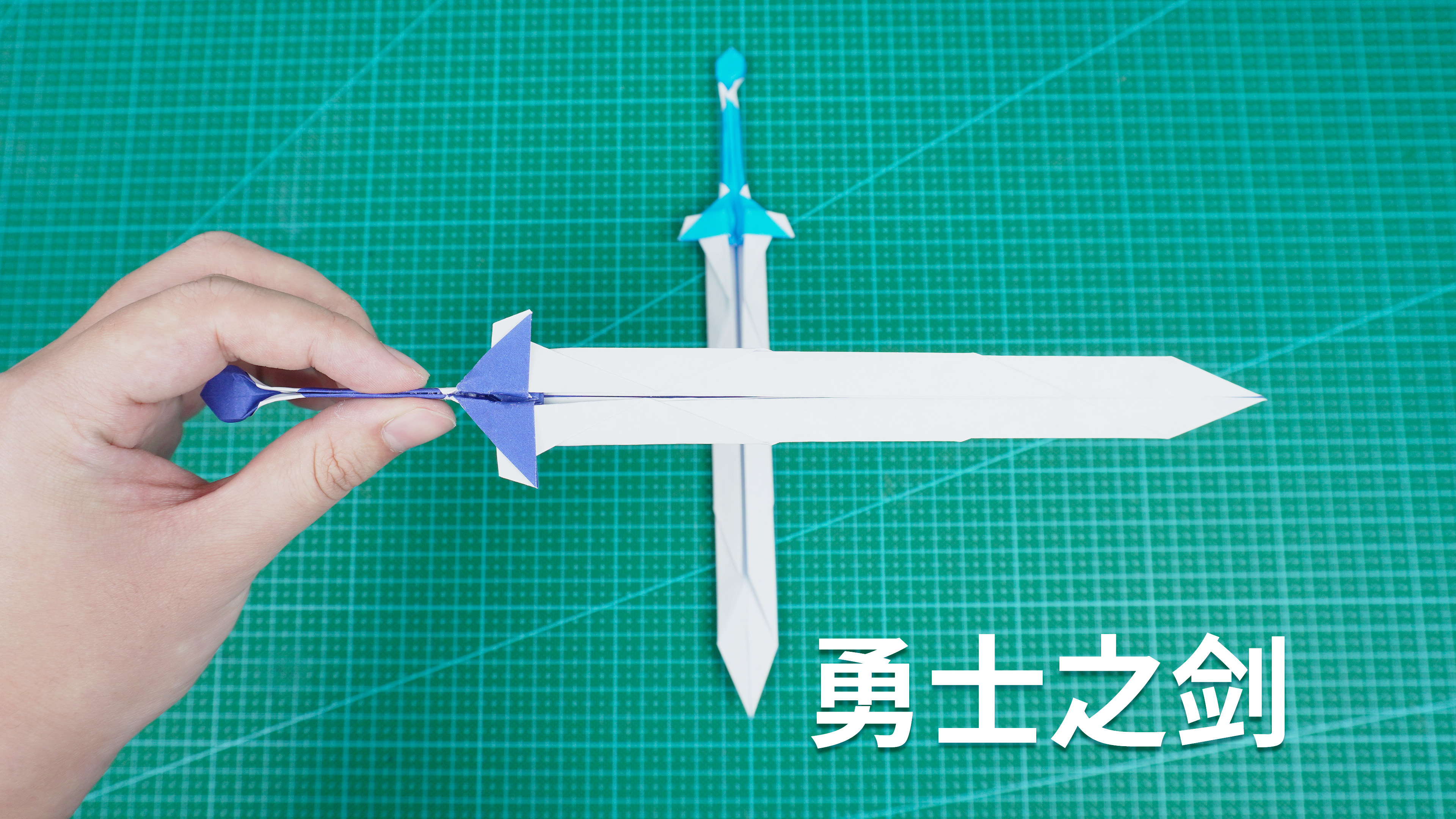 做一把超帅的折纸勇士之剑，哪个男生能拒绝呢