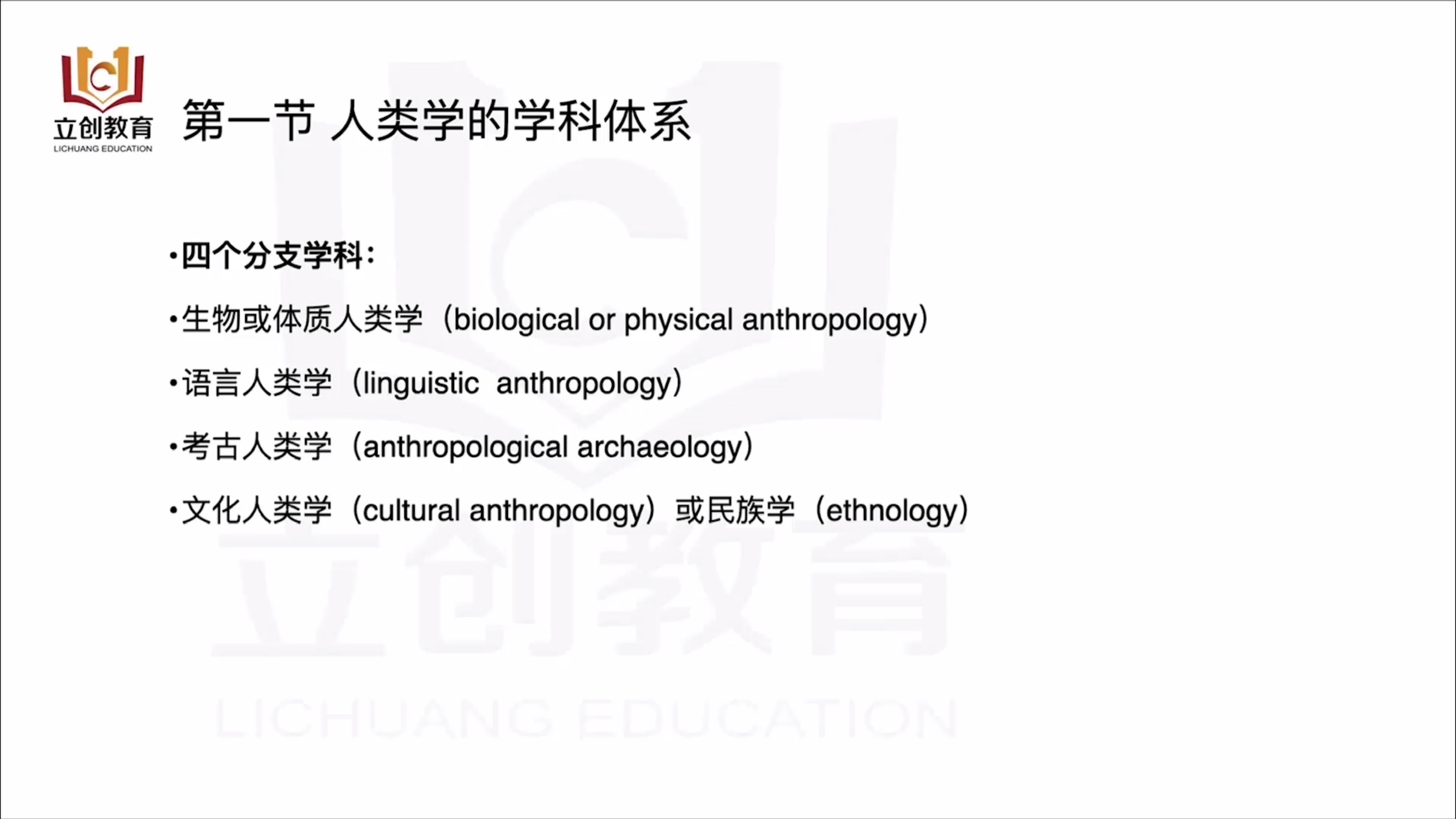 [图]2022同等学力申硕社会学之人类学考试视频网课