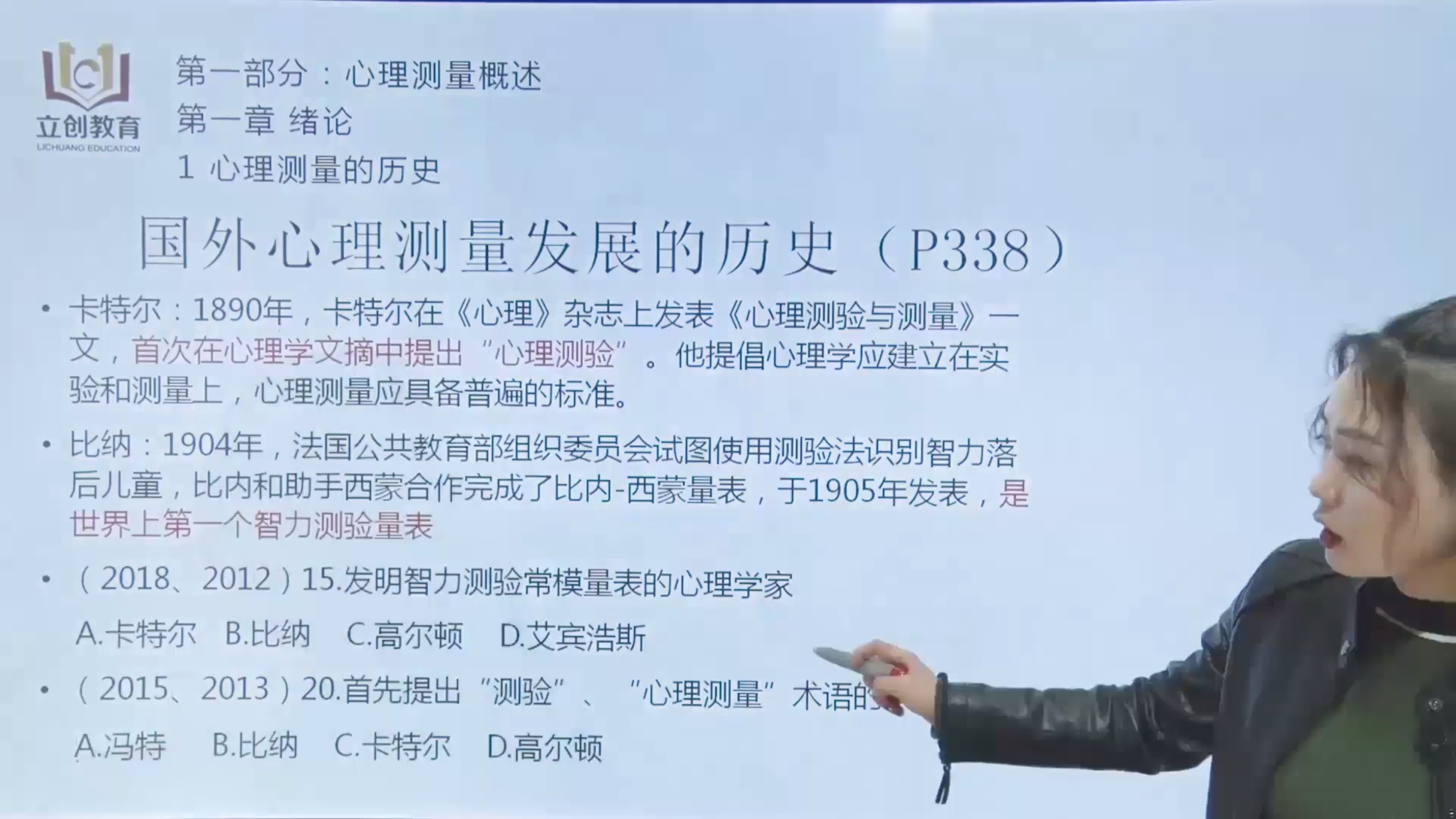 [图]2022同等学力申硕心理学之心理测量学考试视频网课