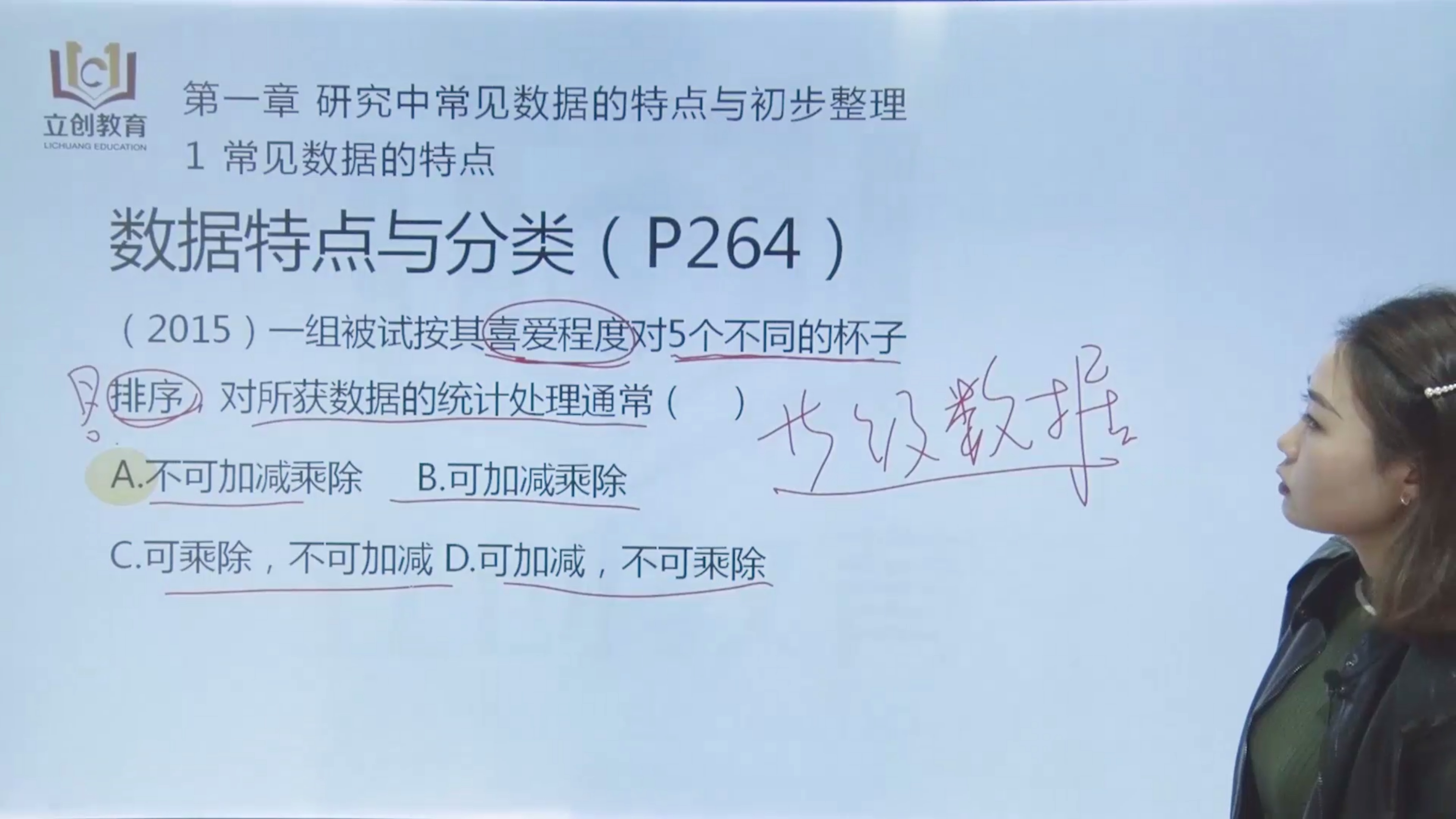 [图]2022同等学力申硕心理学之心理统计学考试视频网课