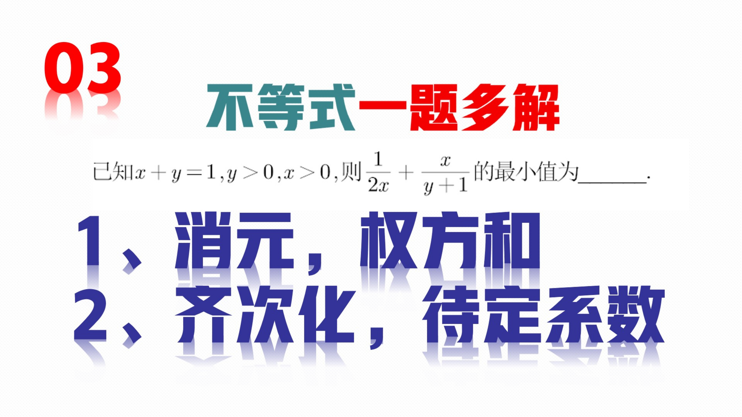 [图]不等式一题多解第三题,高中生学到就是赚到