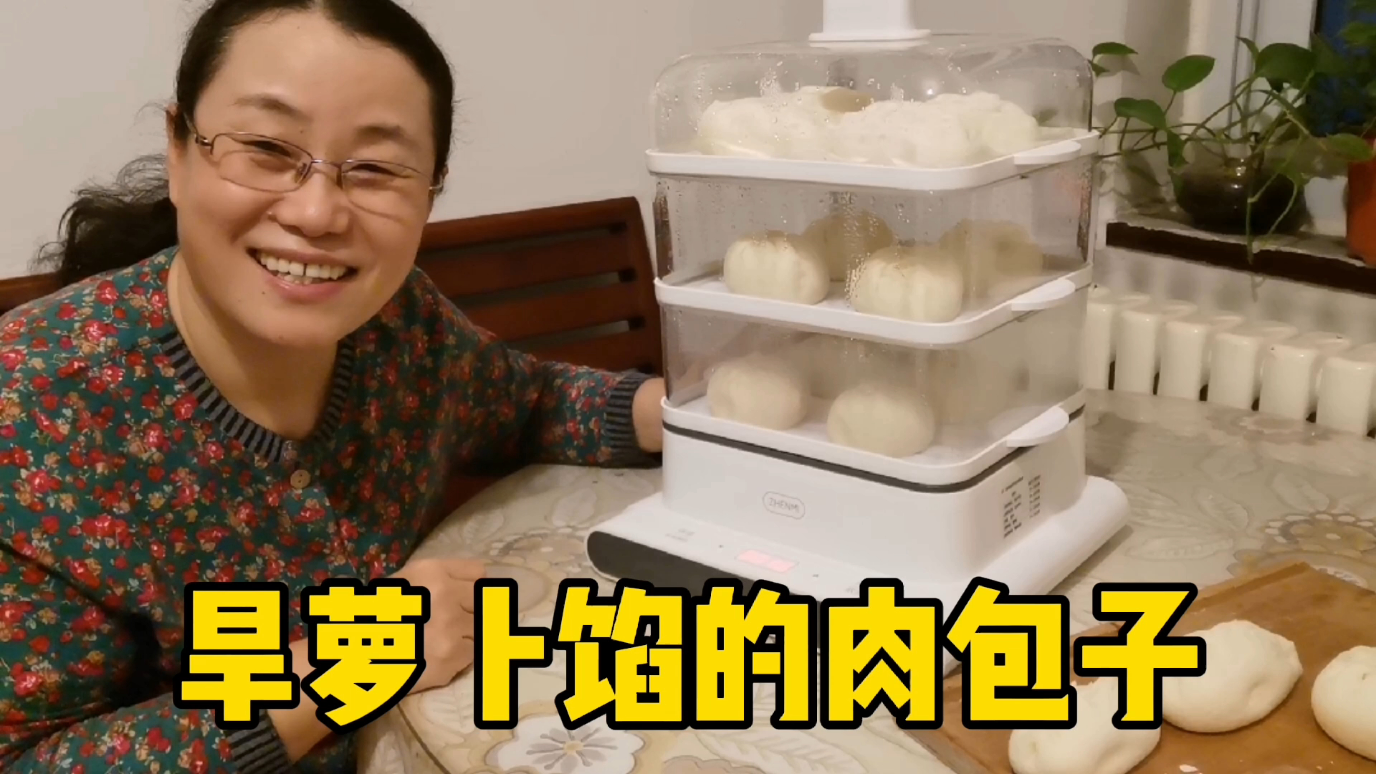 嗯呐姨用199元的三屉可视电蒸锅,蒸旱萝卜肉馅大包子,又白又胖
