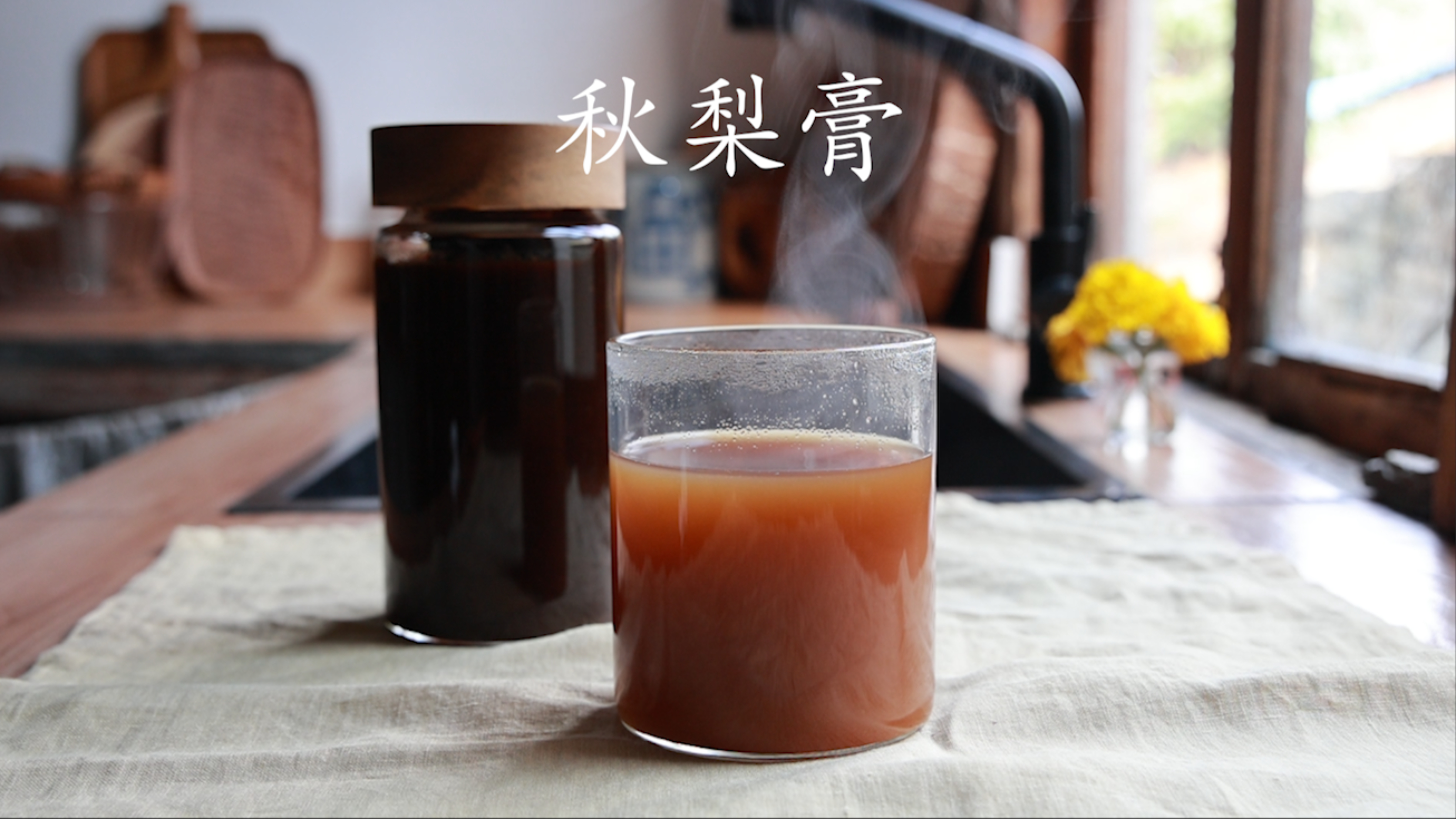 润肺生津 古方秋梨膏
