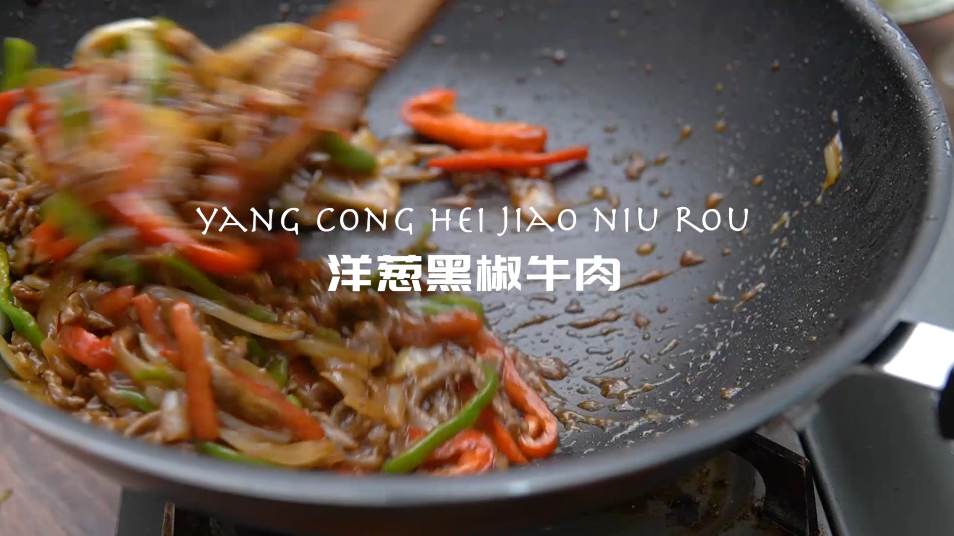 厨房新手搞定拿手菜!经典搭配「洋葱黑椒牛肉」,滑嫩鲜甜超下饭