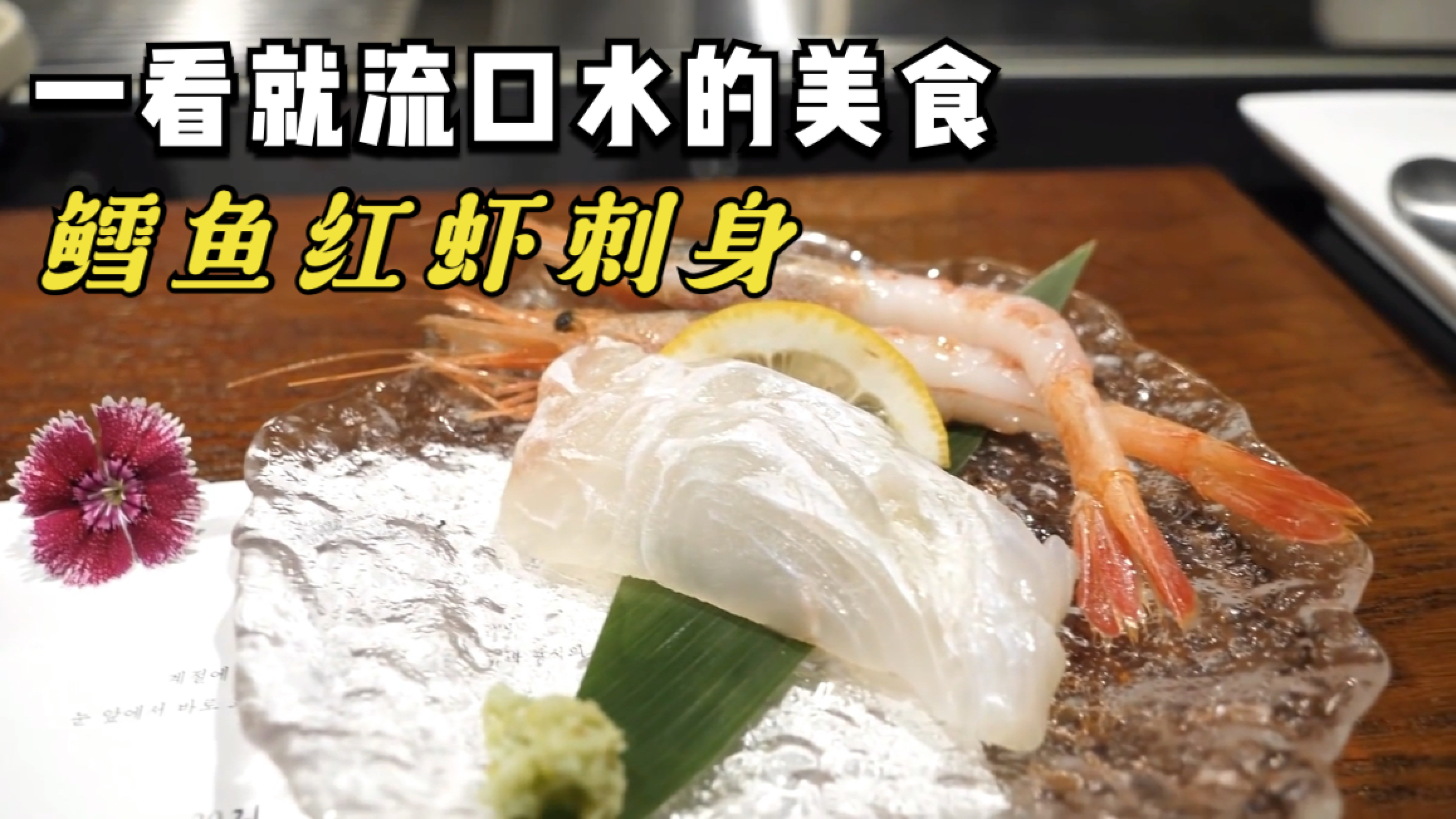 价值1500人民币的鳕鱼外搭一看就流口水的阿根廷红虾!美味!