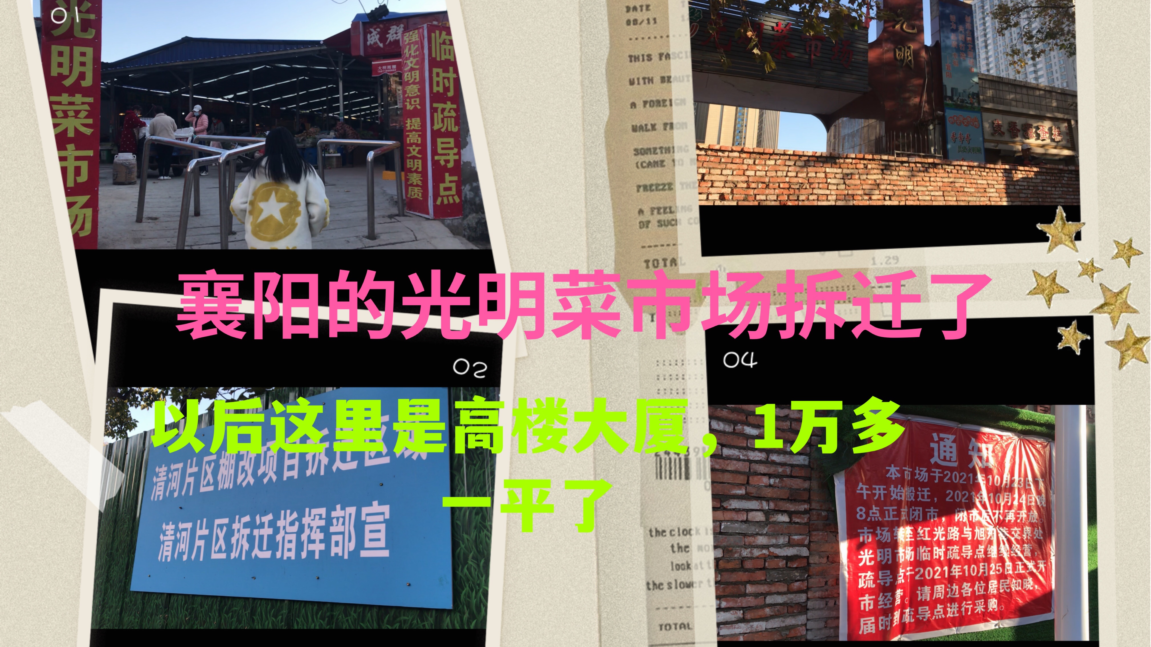 襄阳一个几十年的菜市场拆迁了!以后高楼大厦拔地而起,1万多呀