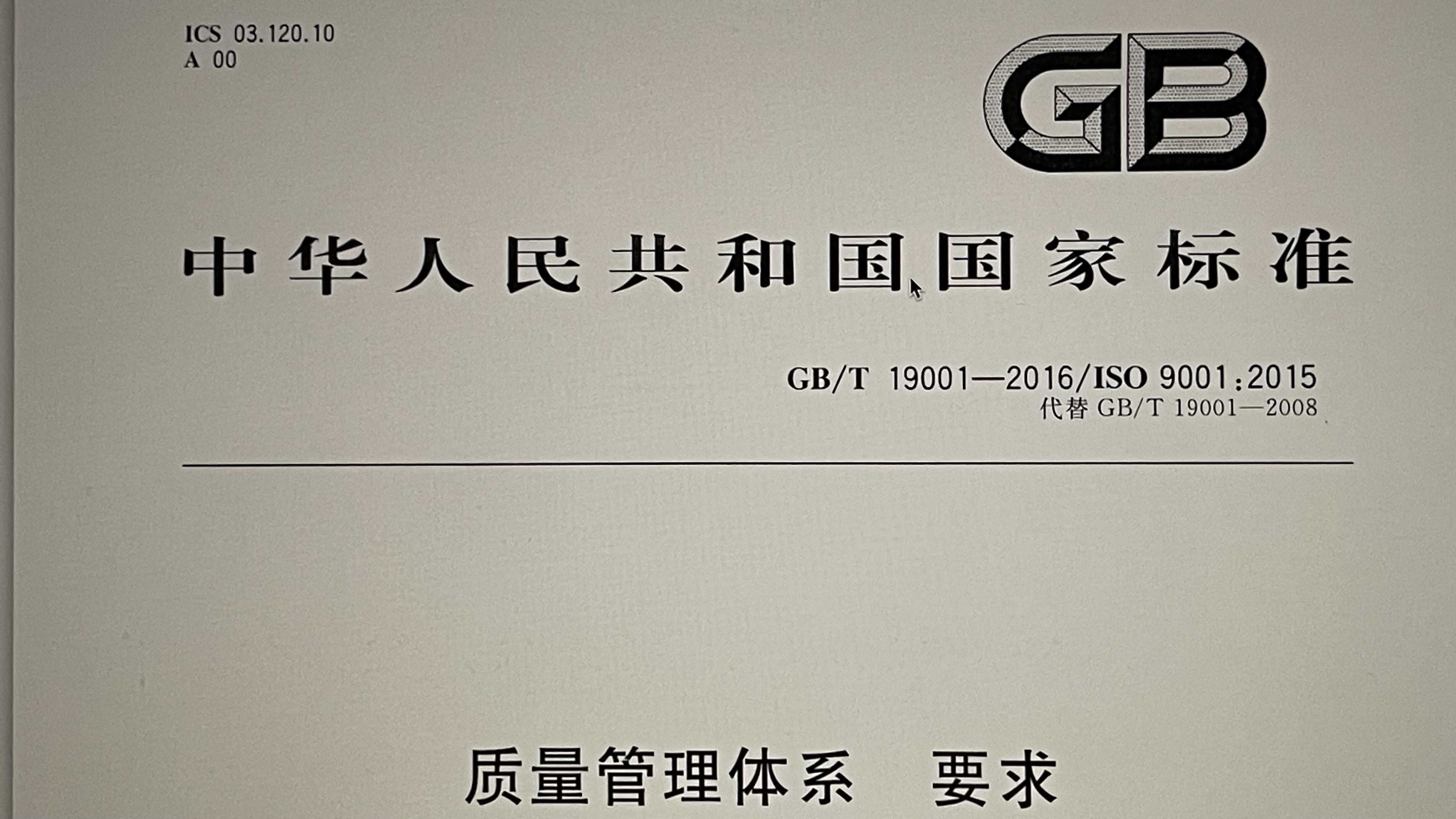 [图]ISO9001:2015质量管理体系要求,讲解(6)