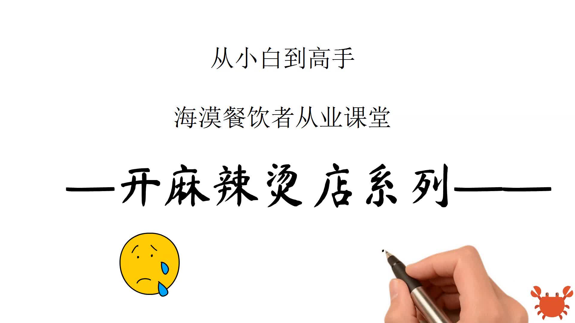 开麻辣烫加盟店赚钱吗
