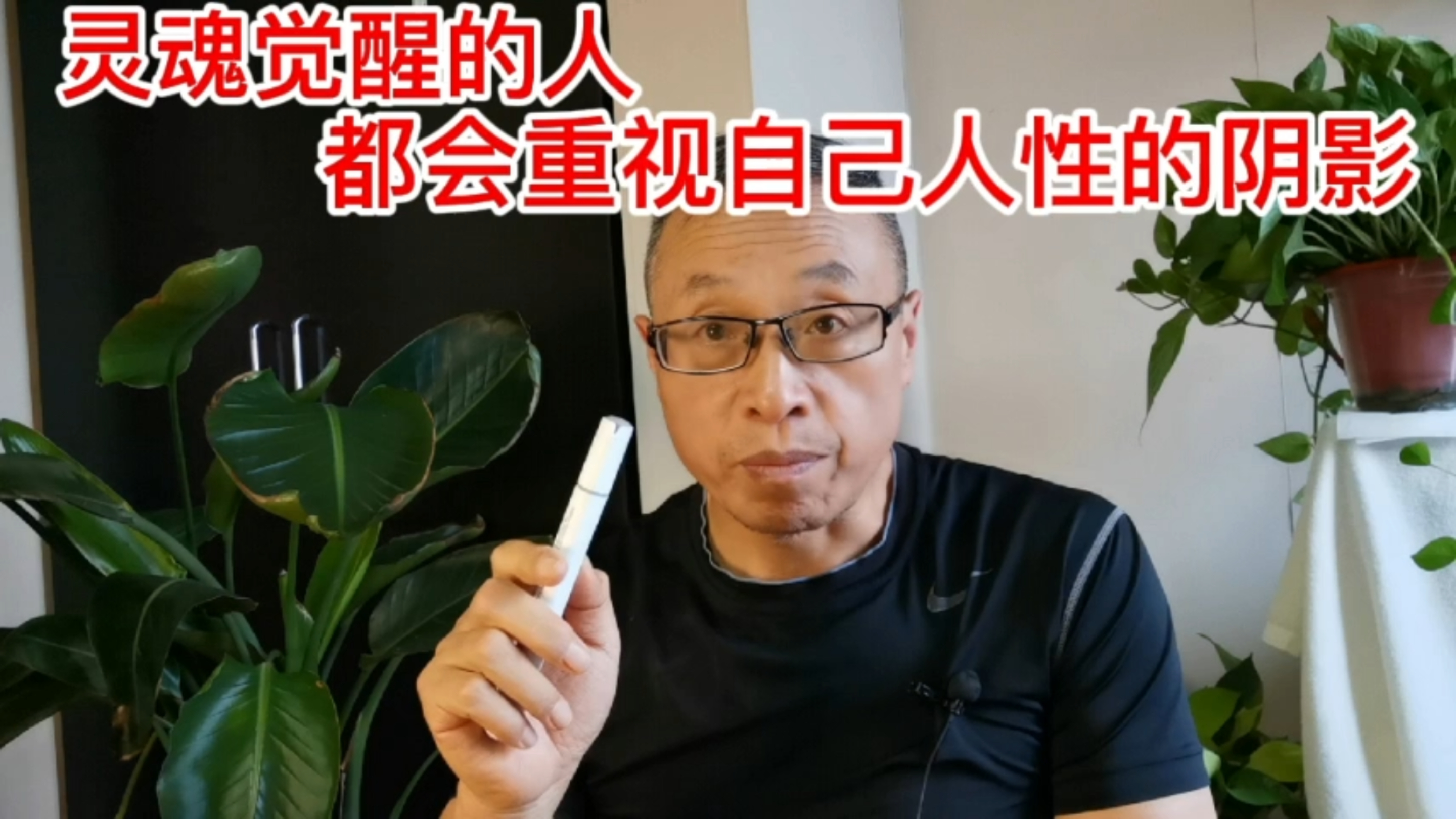 [图]灵魂觉醒的人，都会重视自己人性的阴影