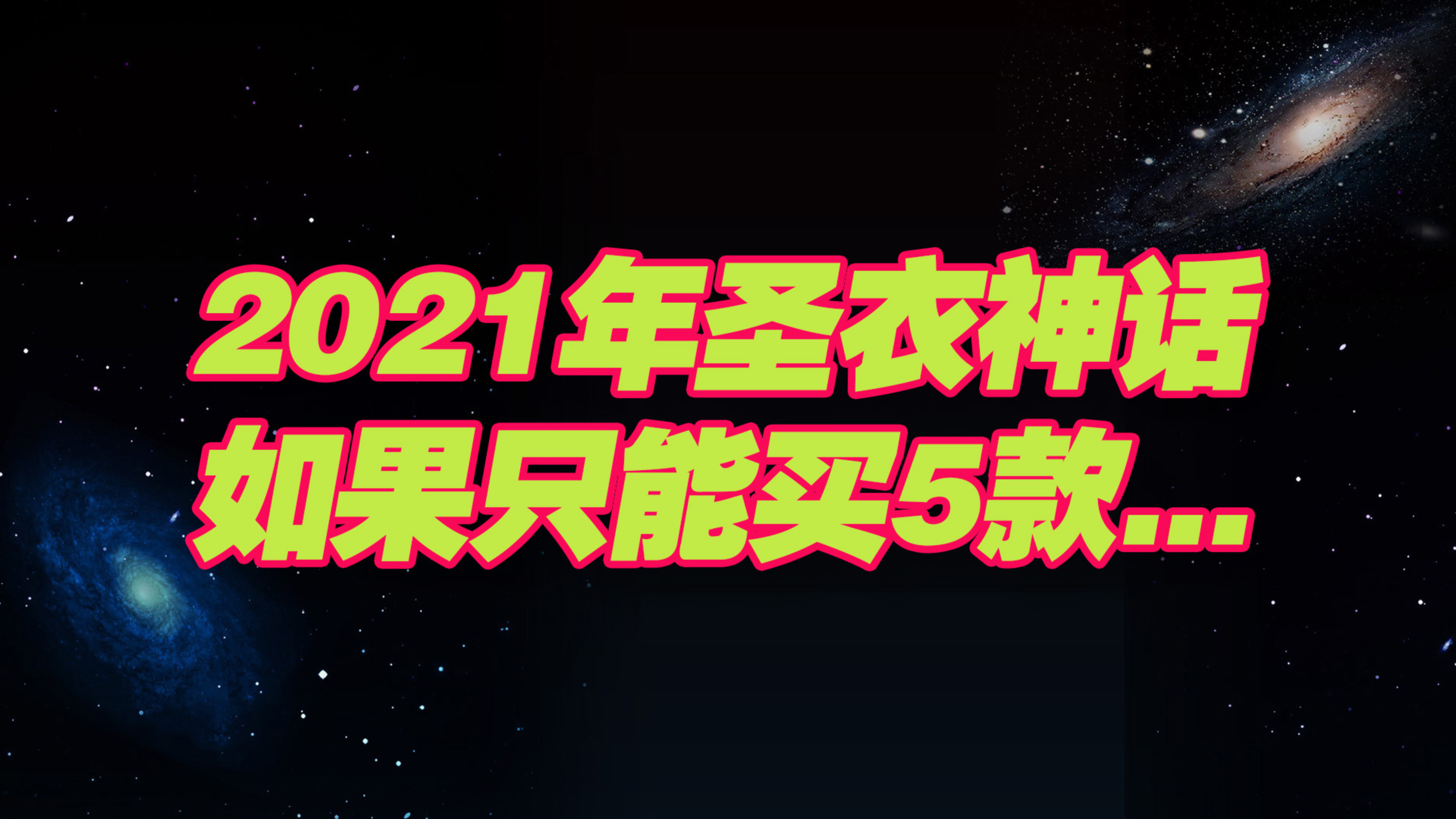 [图]【涛光玩具箱】万代圣斗士shen圣衣神话2021年总结之5佳