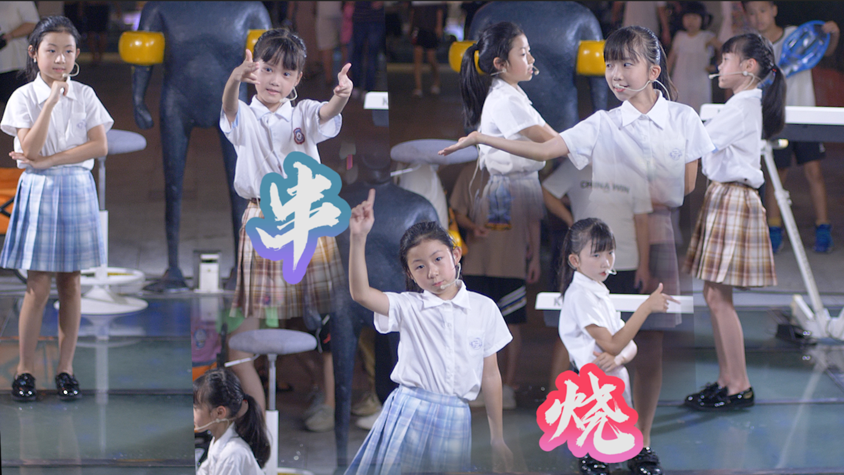 奶茶三姐妹登场演绎《热歌串烧》，喜欢歌还是喜欢活泼的三可爱