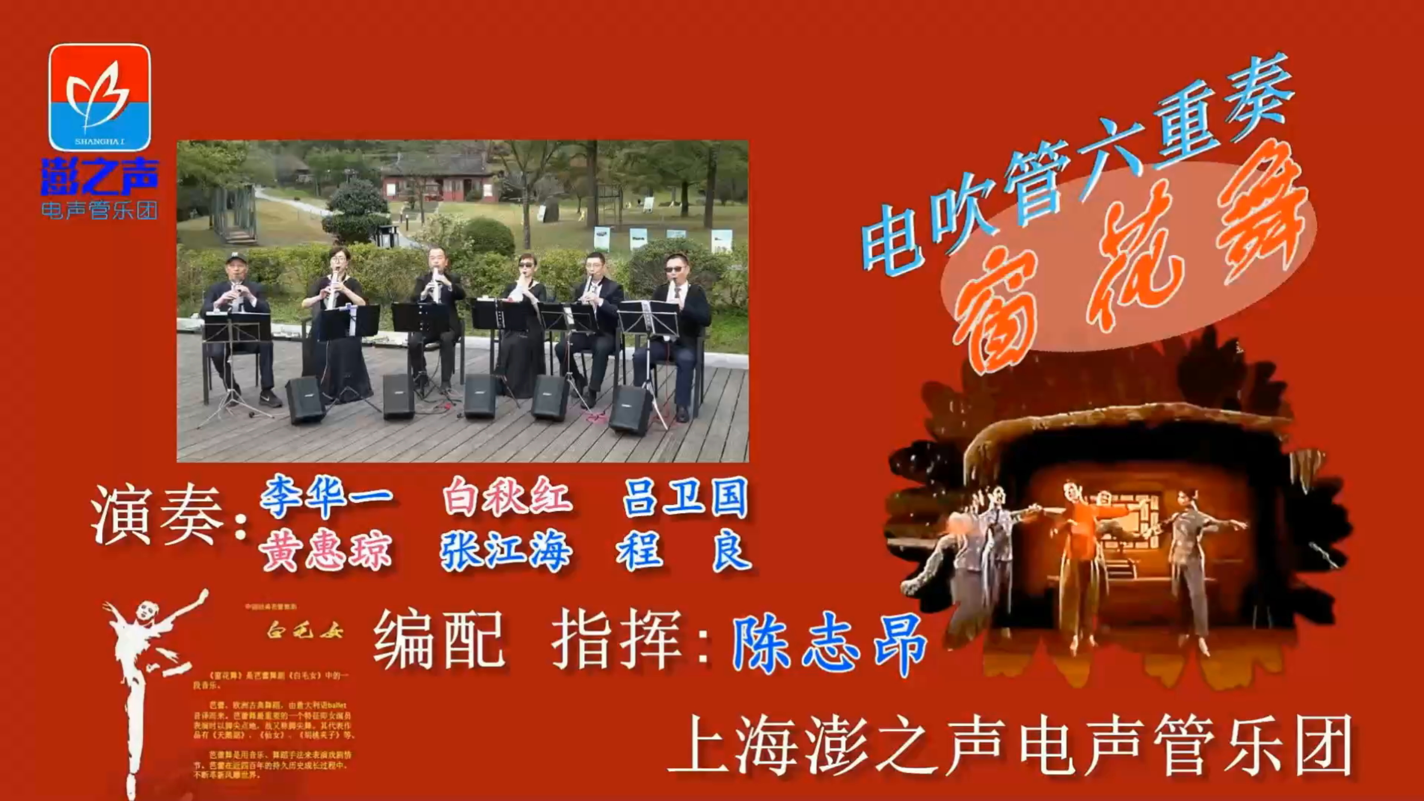 电吹管六重奏《窗花舞》