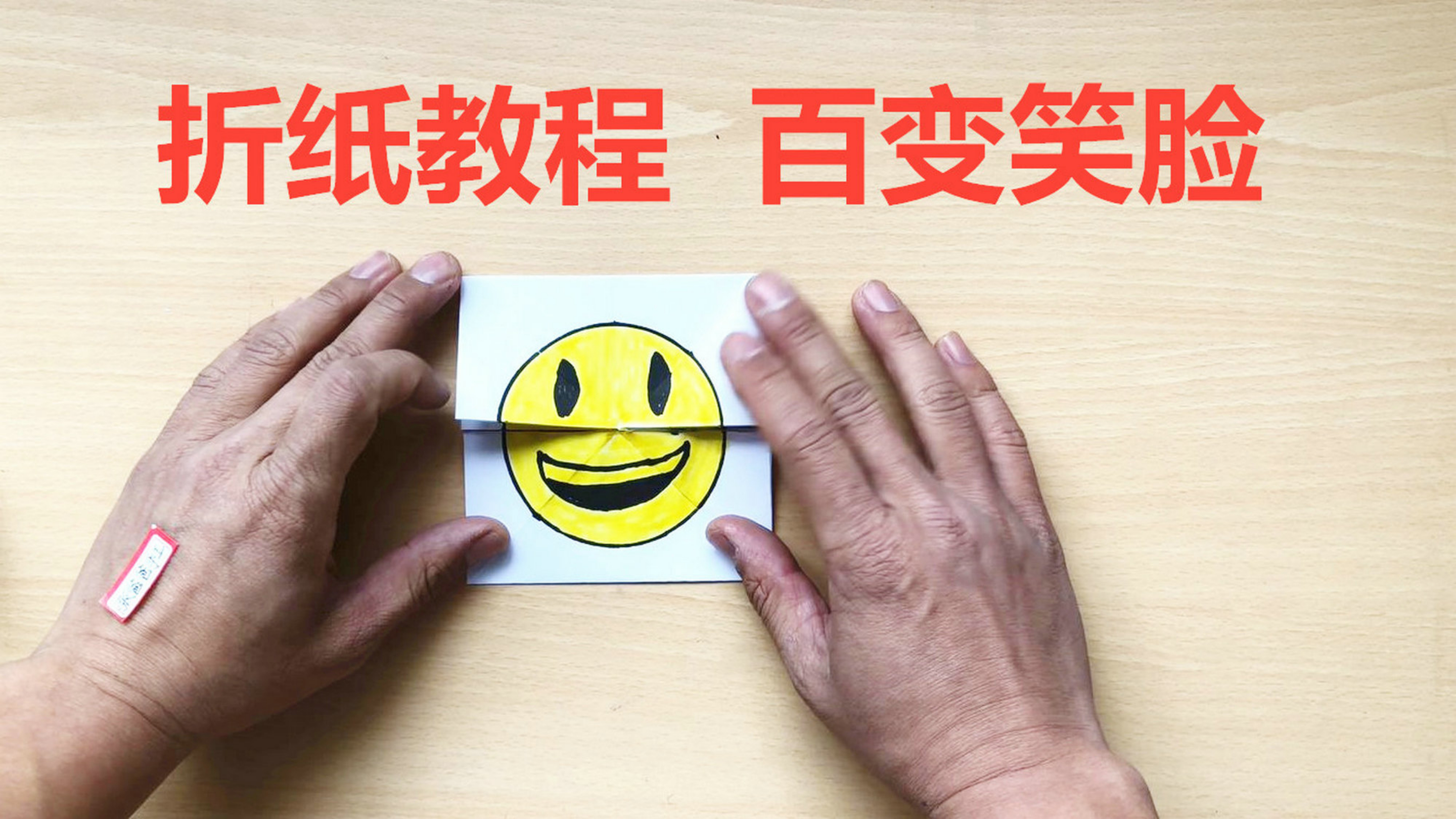 做个百变笑脸,孩子能玩好半天,亲子手工折纸DIY教程