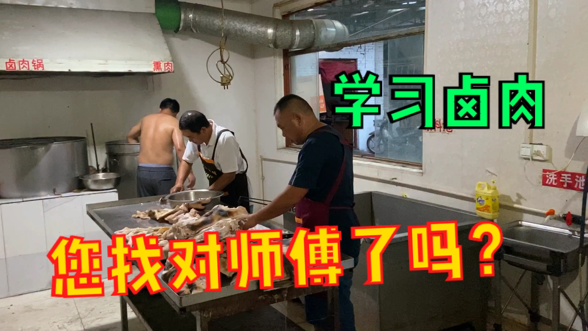 实拍;粉丝千里迢迢,来到农村夫妻卤菜店学习卤肉!这味道值