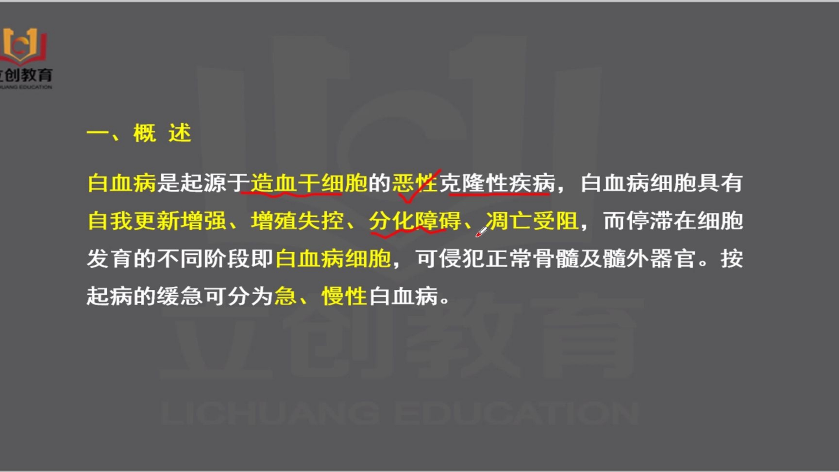 [图]2022主治医师中级医学卫生职称视频网课主治310血液病学课程