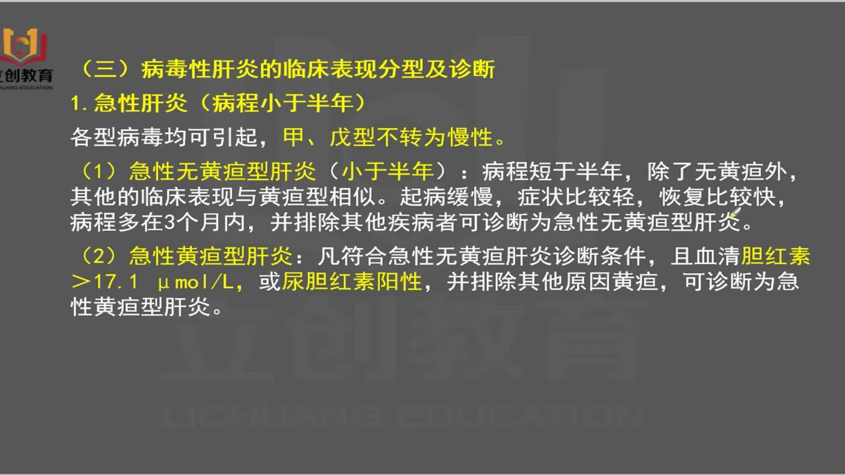 [图]2022主治医师中级医学卫生职称视频网课主治312传染病学课程