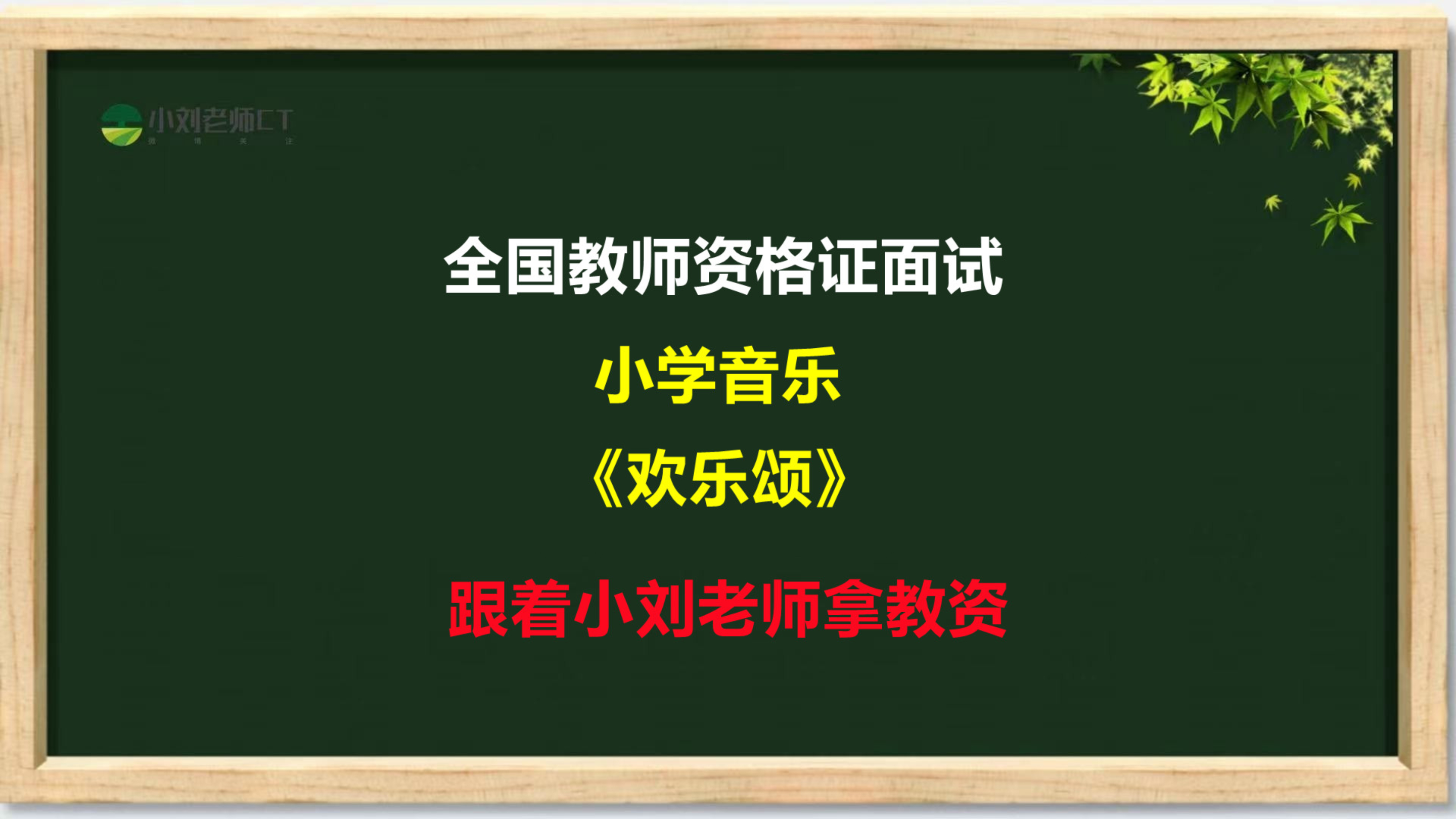 [图]教资面试高中数学这样讲,可以顺利上岸