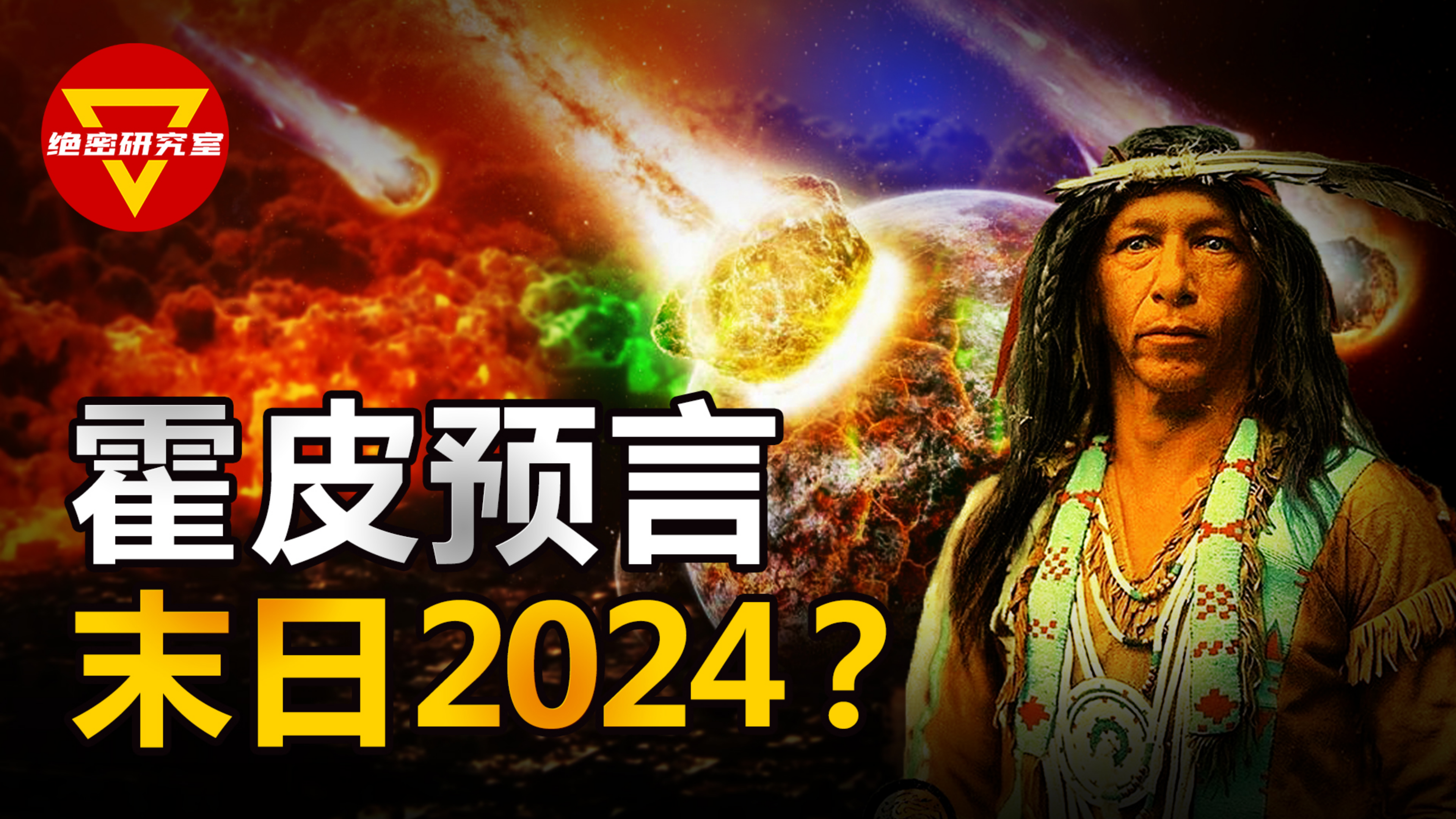 [图]霍皮预言2024前迎来第五世界 9个征兆已出现8个 人类将走向完结？