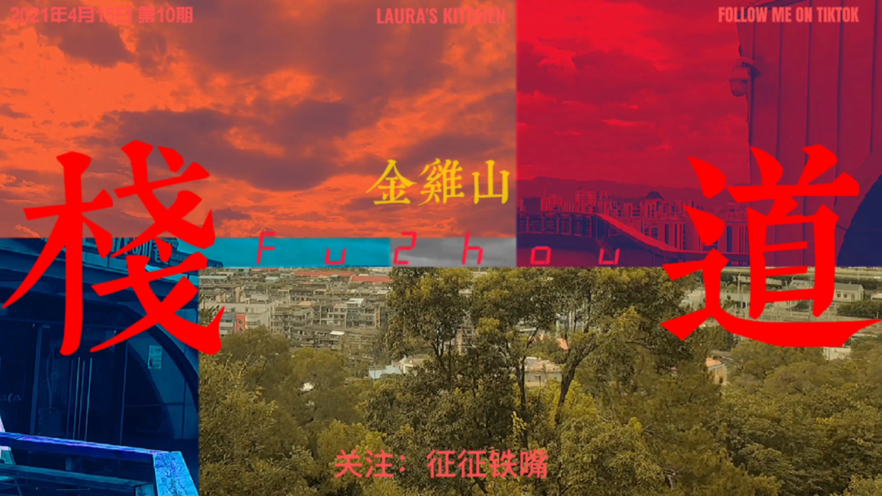 福州市区最长的高空览城观景栈道 福州地标景点 以森林体验主题