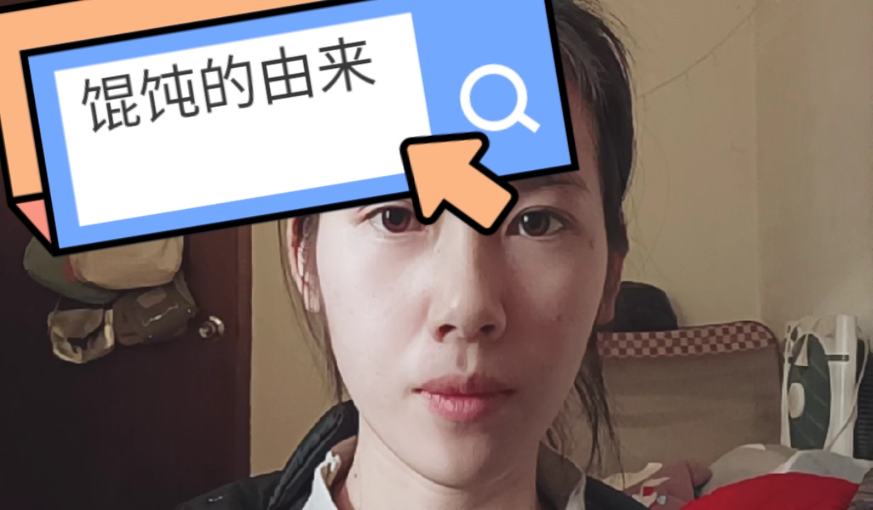 馄饨也叫云吞,那它是怎样产生的呢?