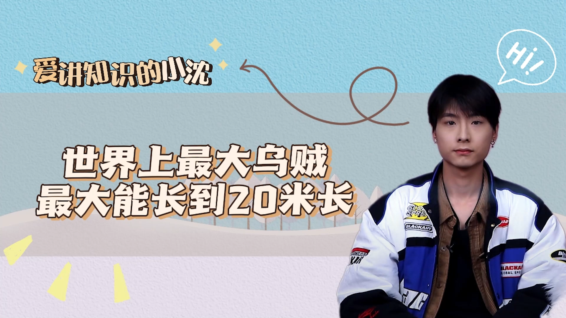 你知道世界上最大乌贼能长多大么?它会超乎你的想象!