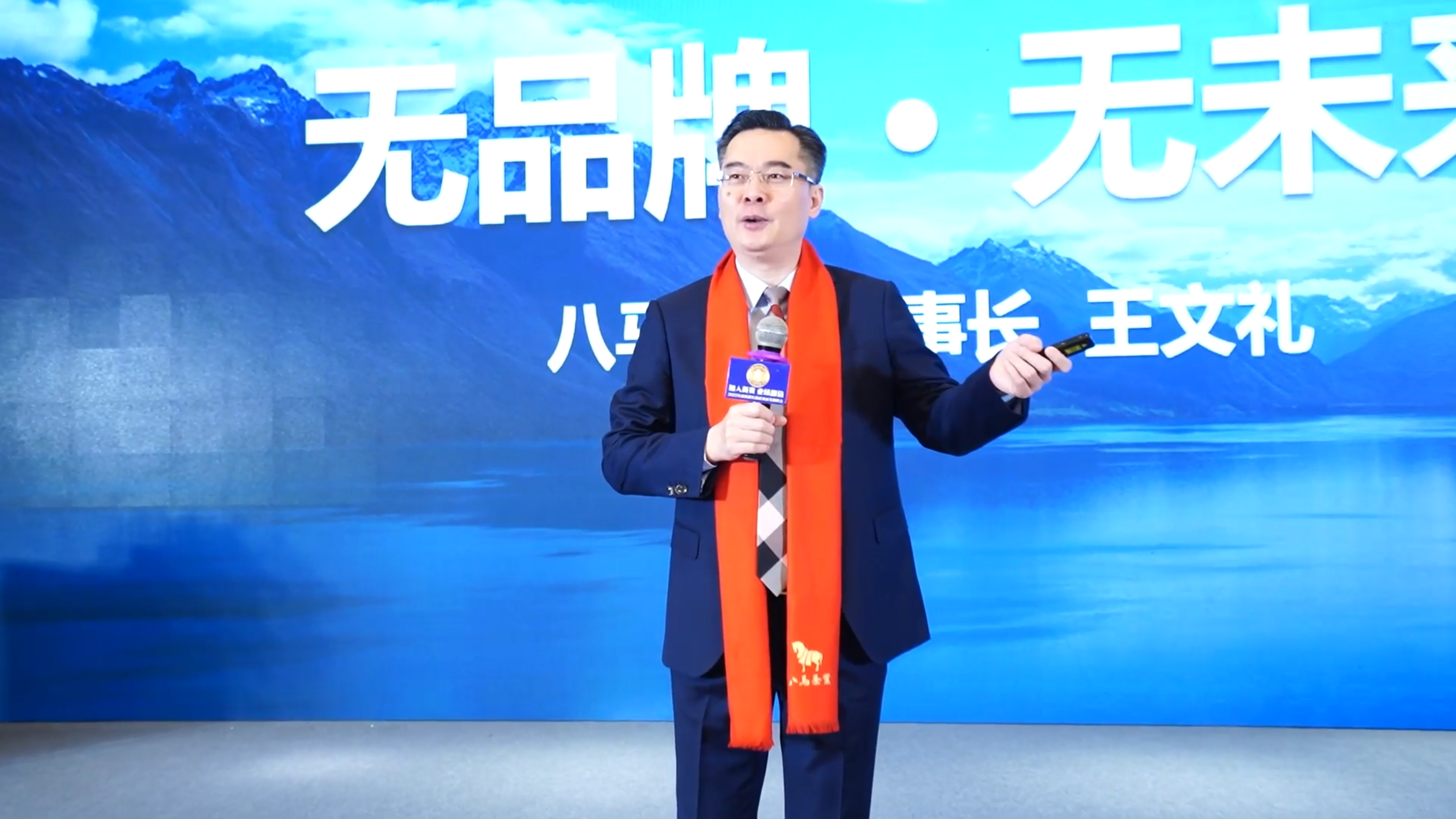 2022年八马茶业武夷山发展峰会