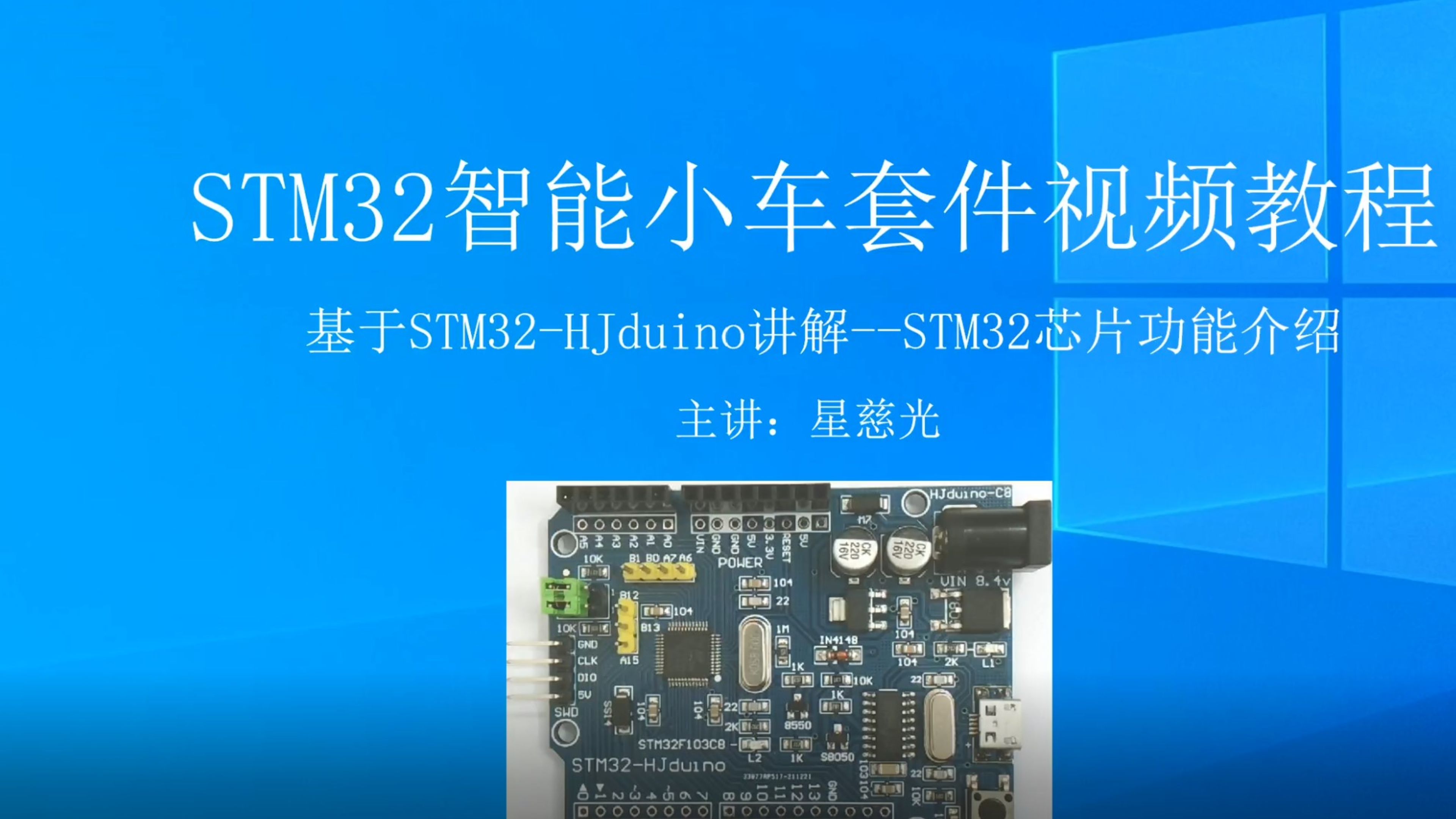 [图]第4课 STM32单片机视频教程 STM32芯片功能介绍