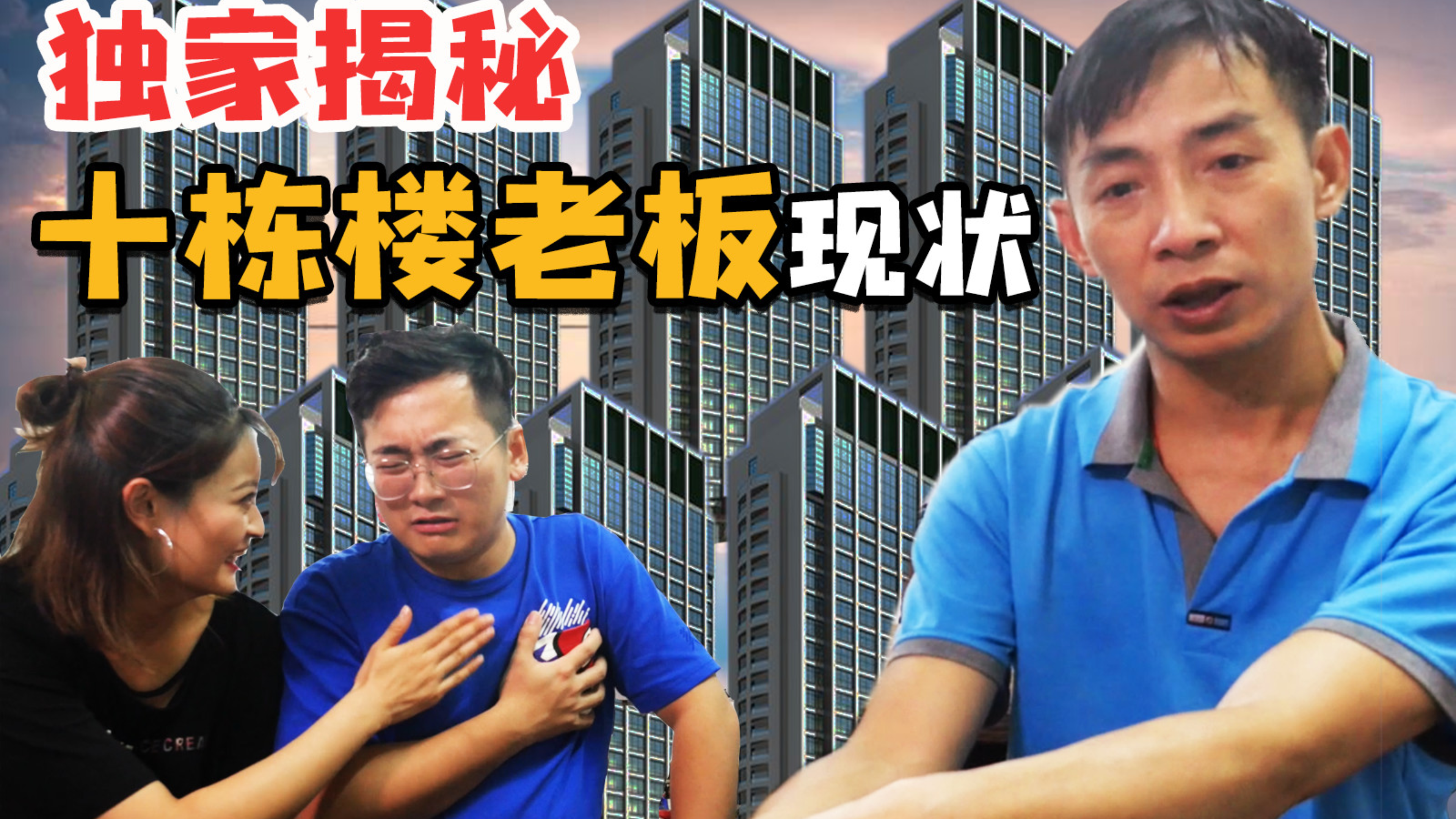 曾火遍全网,坐拥10栋楼的鸭仔饭老板!今年发生了巨变