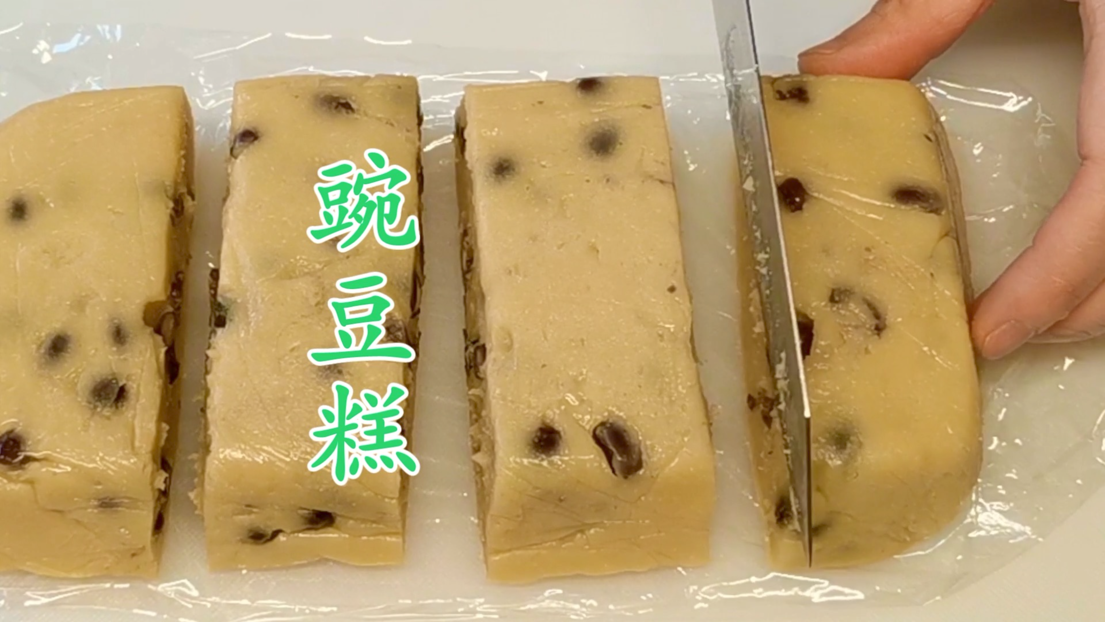 老奶奶做豌豆糕 不用长时间熬制 加一点红豆特别好吃