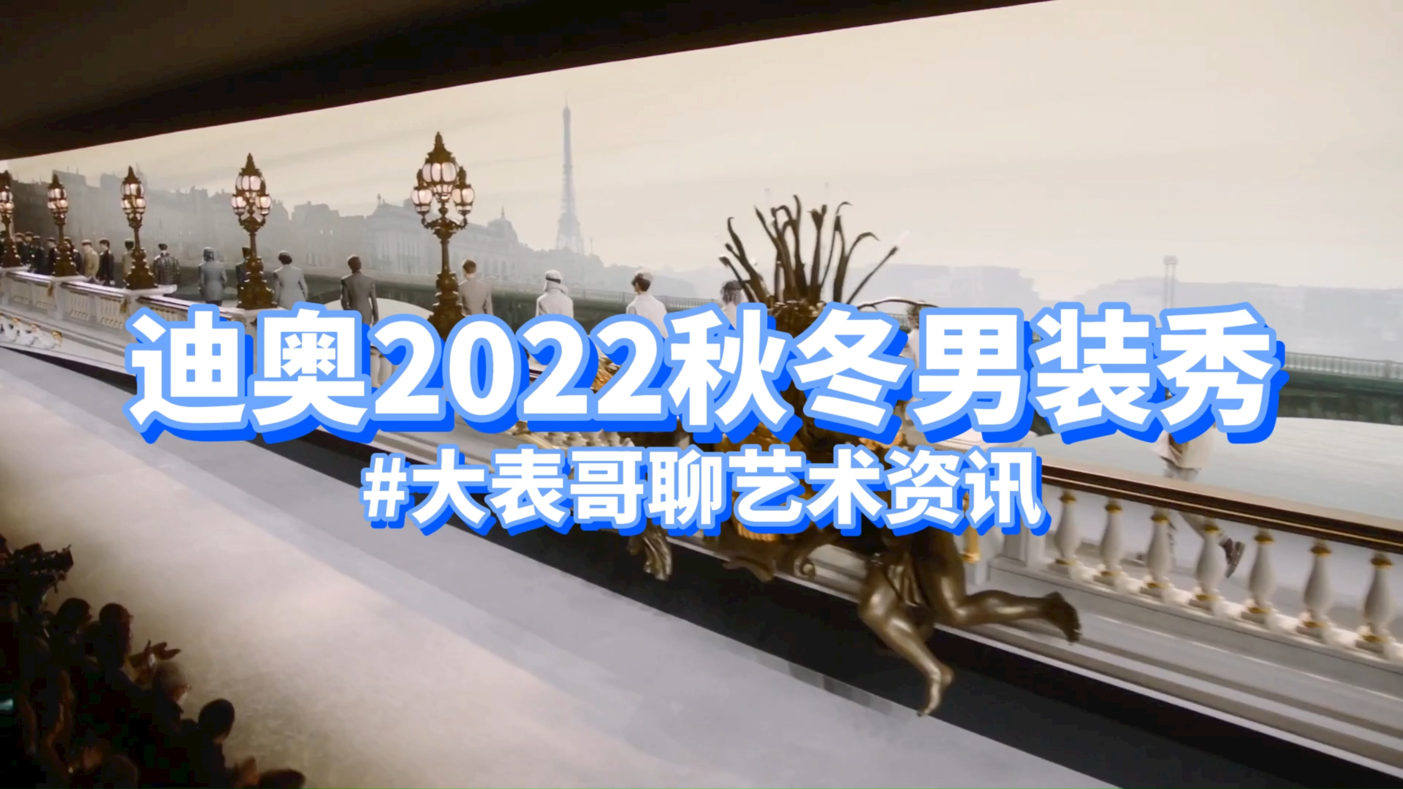 迪奥2022秋冬男装秀在线对话创始人迪奥,Kim Jones又出联名款!