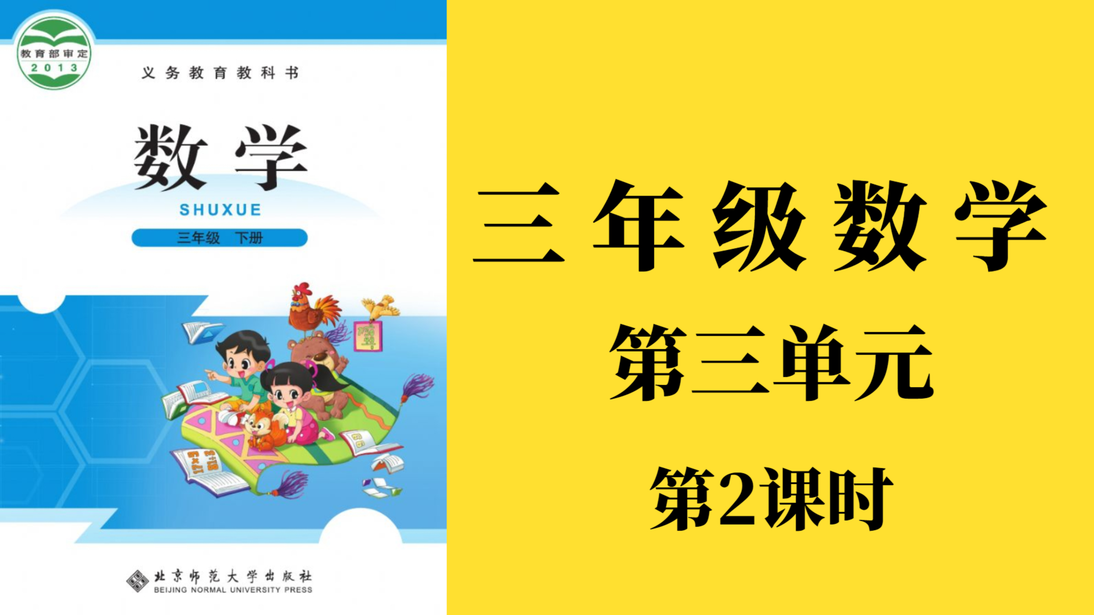 [图]三年级数学第三单元第2节,两位数相乘不进位怎么计算?