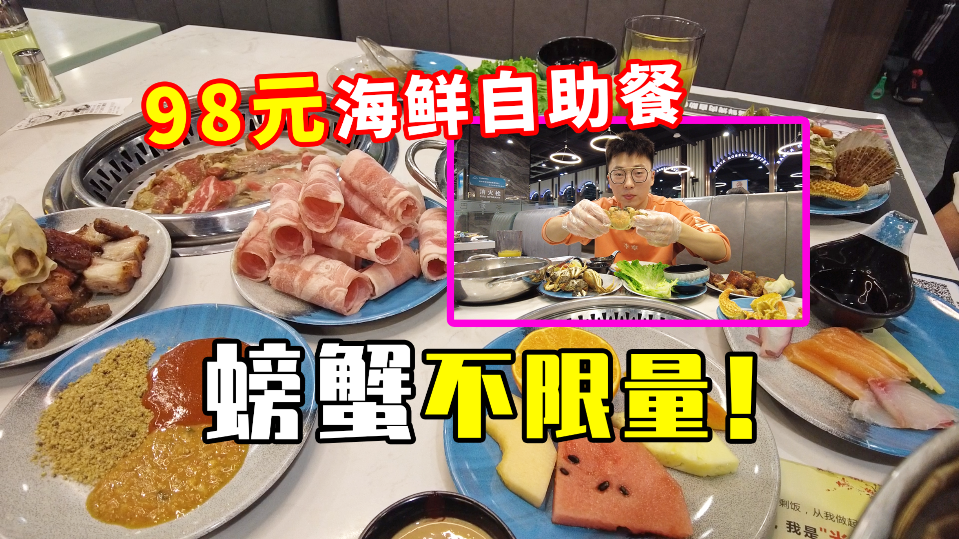 青岛自助餐真实测评第三期!98元海鲜自助,螃蟹海星随便吃!