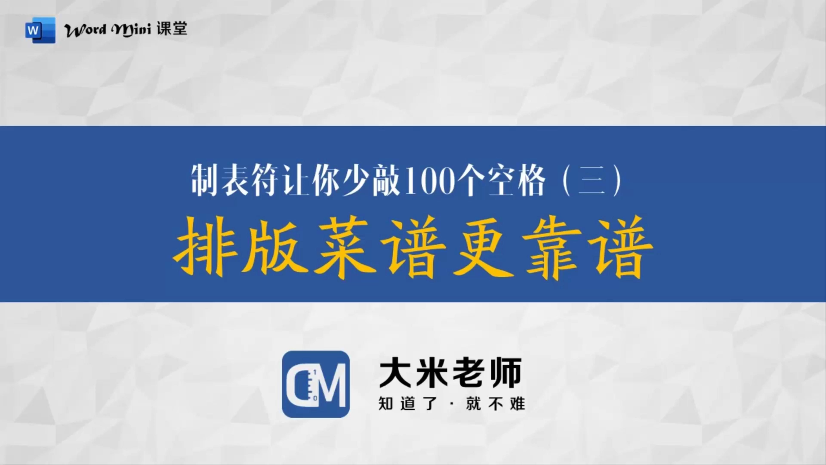 制表符让你少敲100个空格(三)之排版菜谱更靠谱